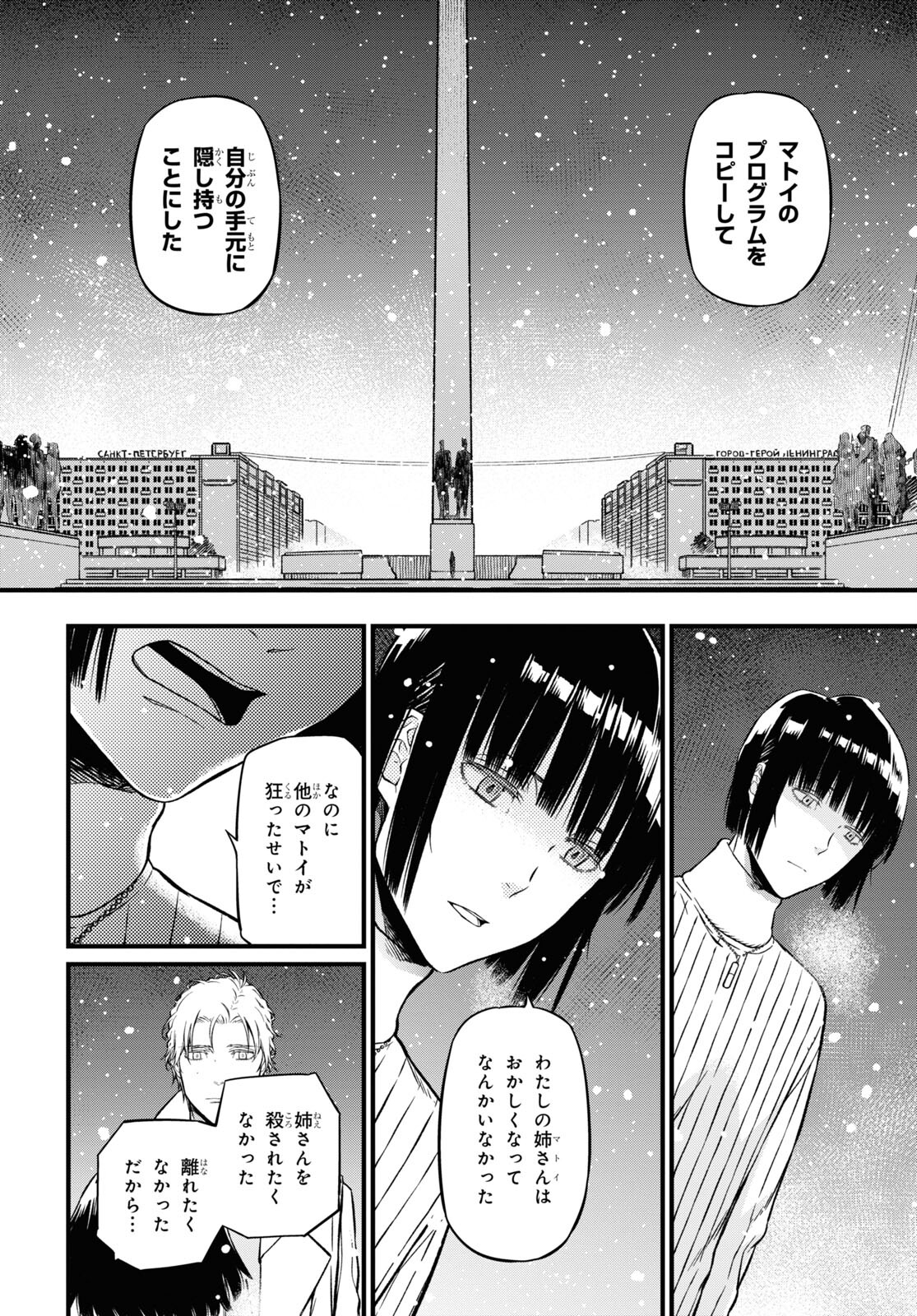 ユア・フォルマ 第15.1話 - Page 3