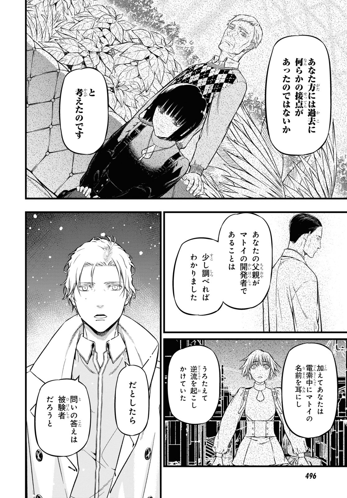 ユア・フォルマ 第15.1話 - Page 5