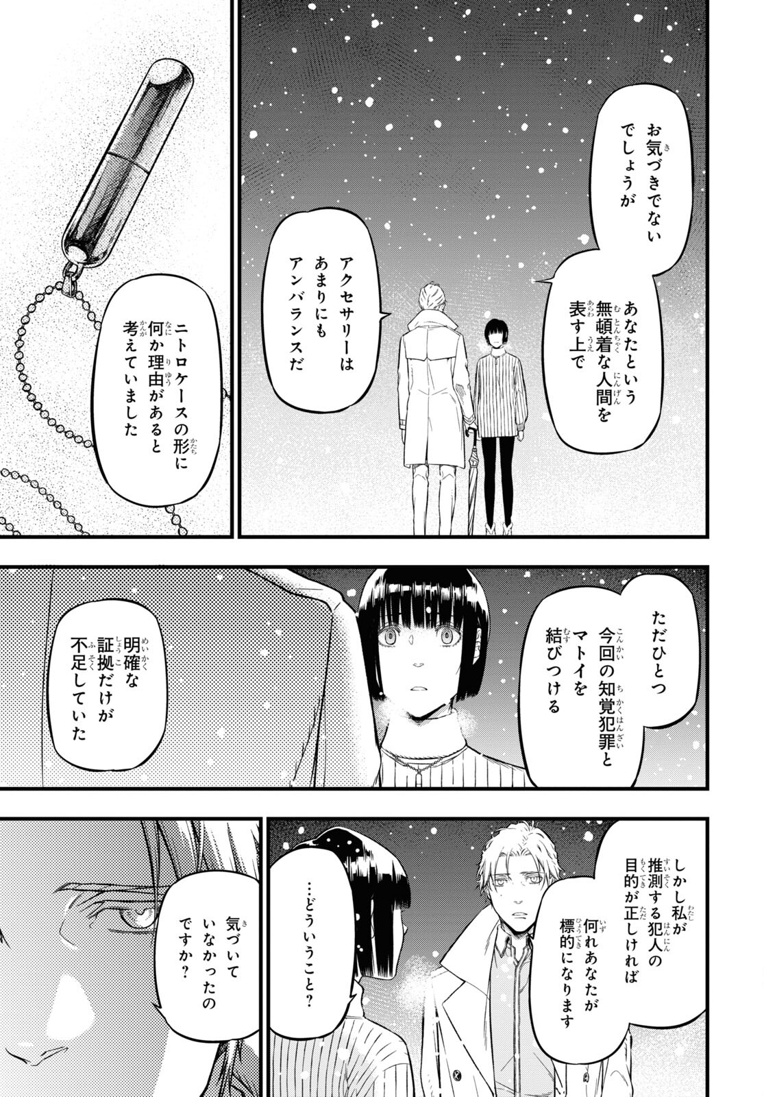 ユア・フォルマ 第15.1話 - Page 6