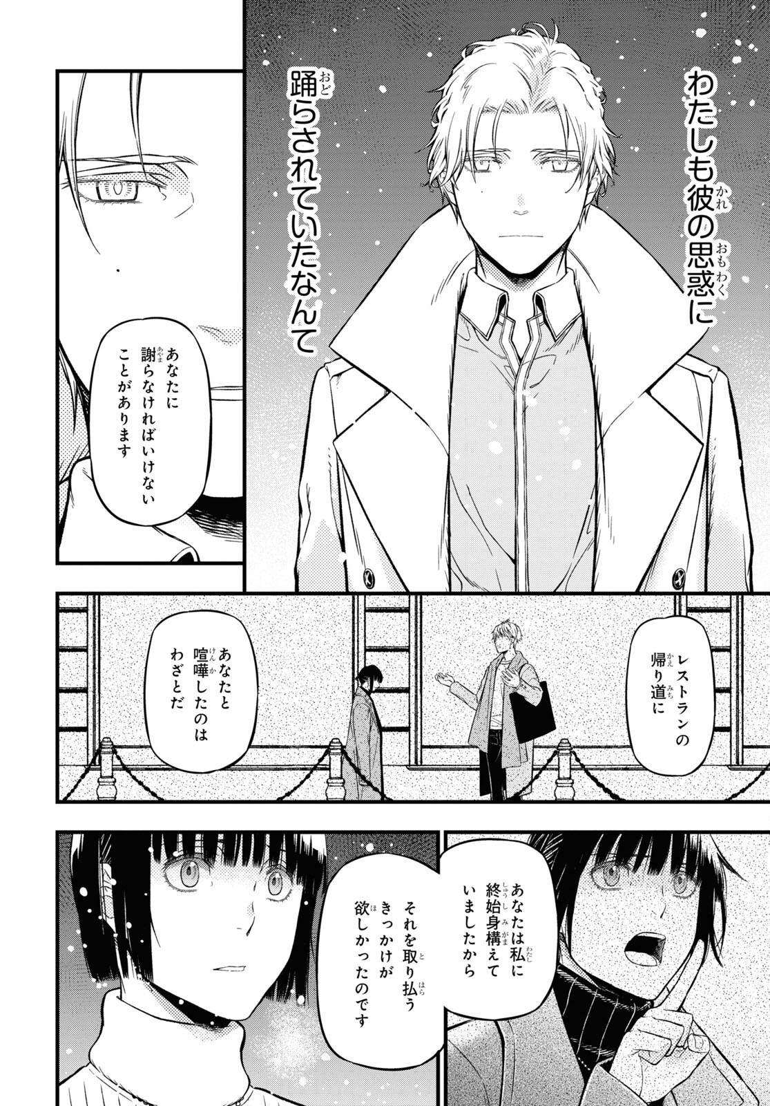 ユア・フォルマ 第15.1話 - Page 9