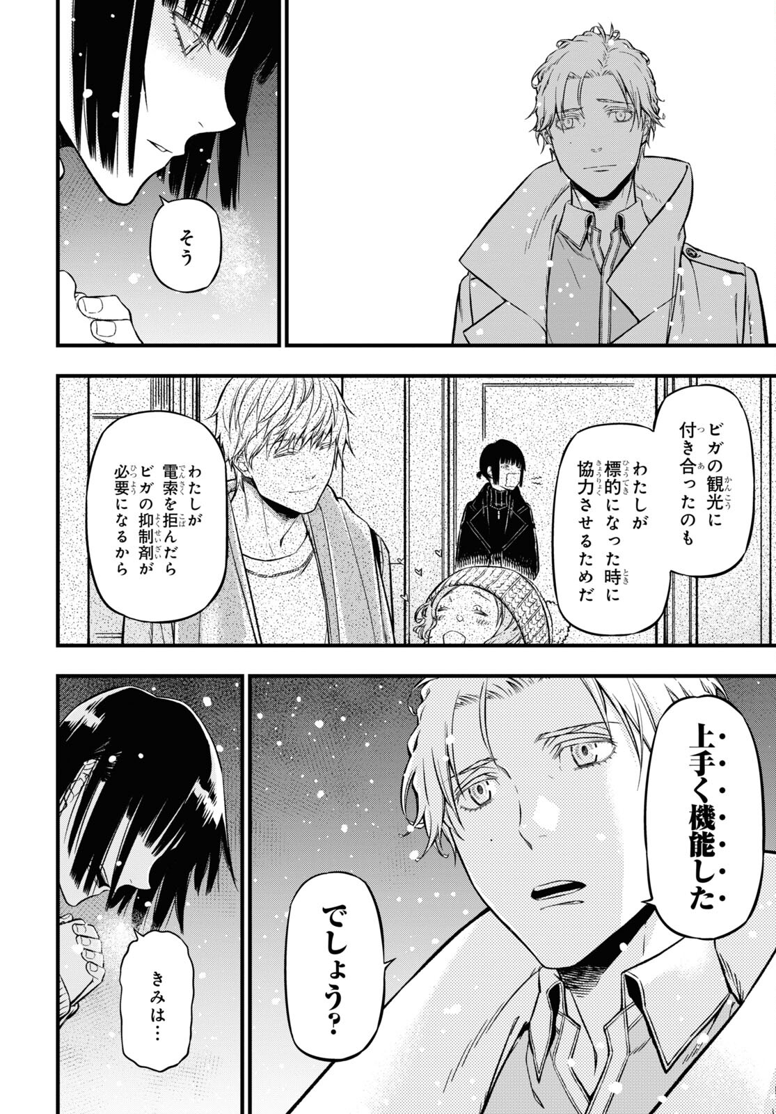 ユア・フォルマ 第15.1話 - Page 11