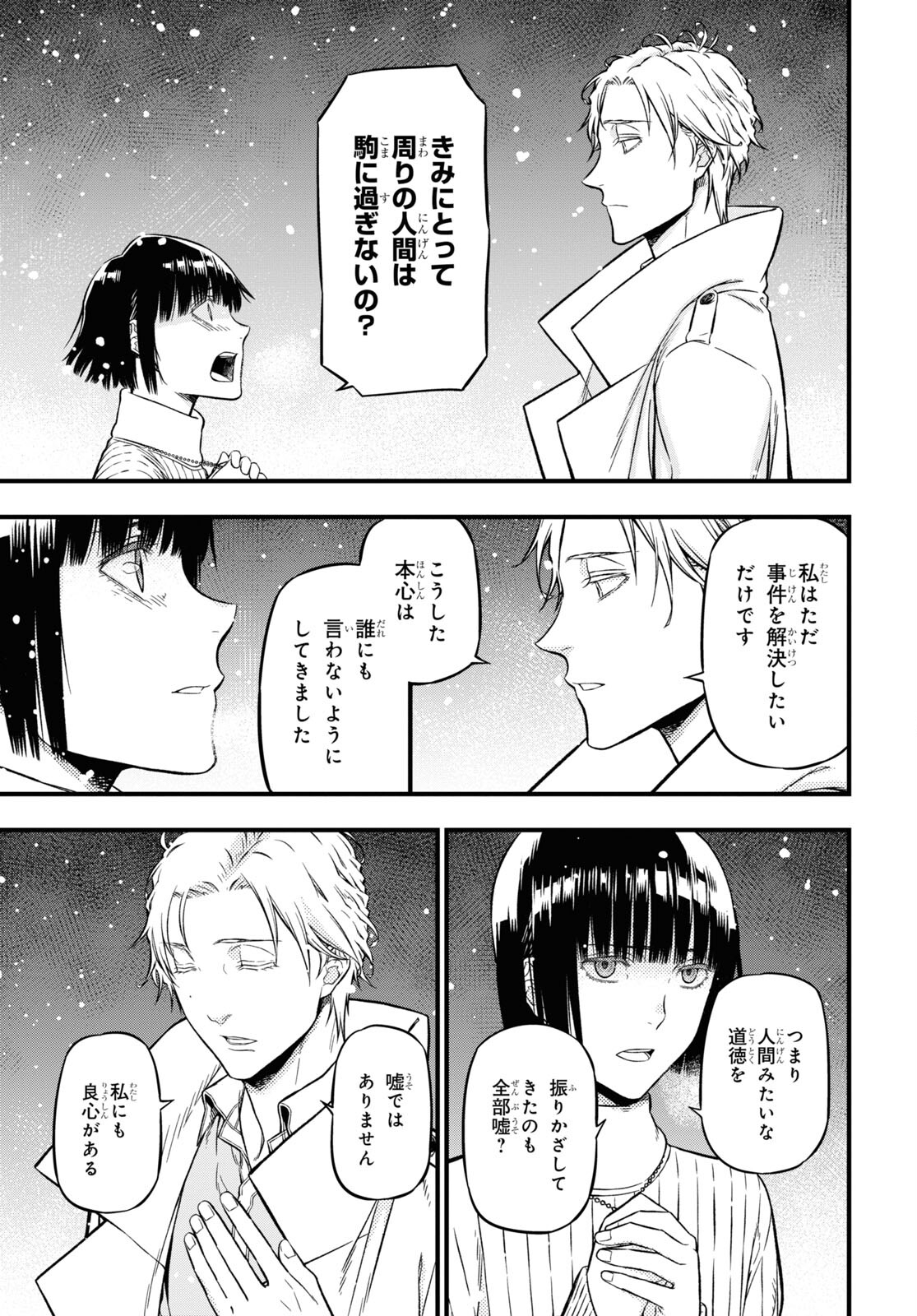 ユア・フォルマ 第15.1話 - Page 12