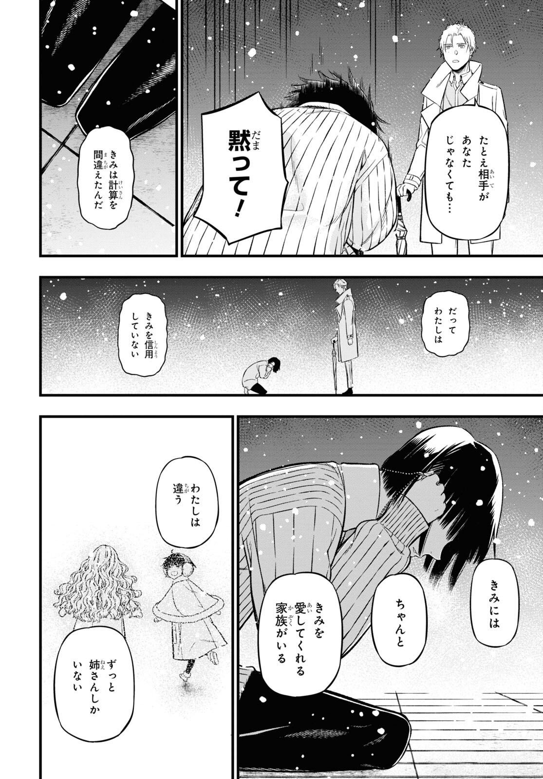 ユア・フォルマ 第15.1話 - Page 15