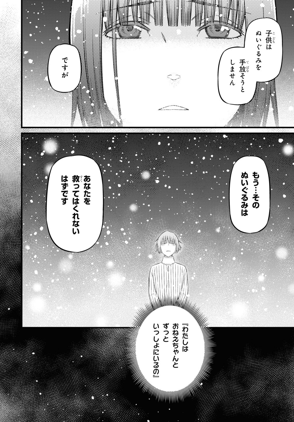 ユア・フォルマ 第15.2話 - Page 3