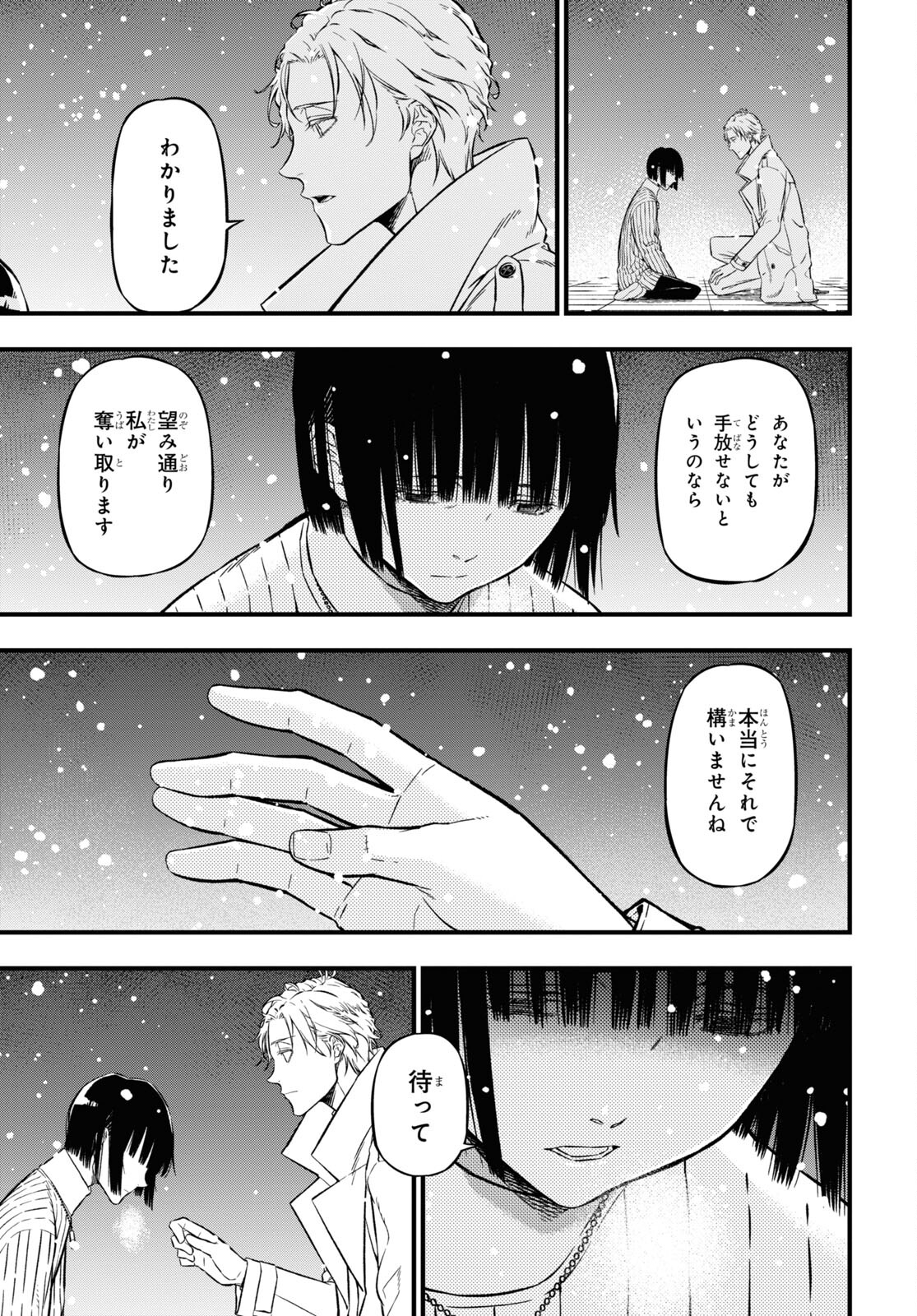 ユア・フォルマ 第15.2話 - Page 6