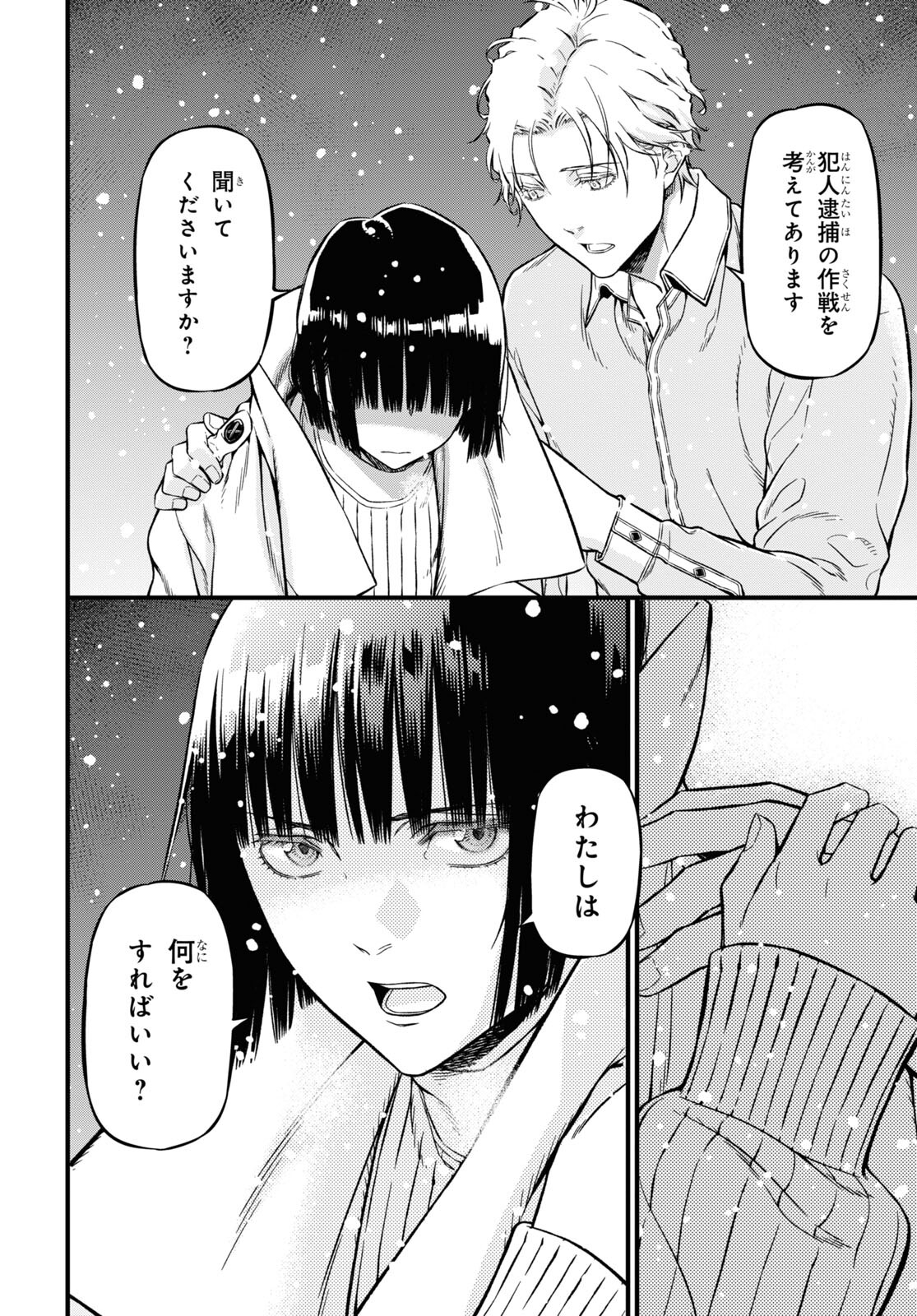 ユア・フォルマ 第15.2話 - Page 9