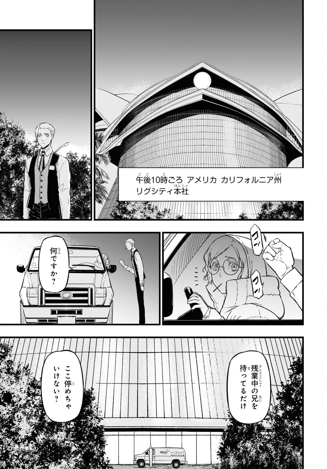 ユア・フォルマ 第15.2話 - Page 10