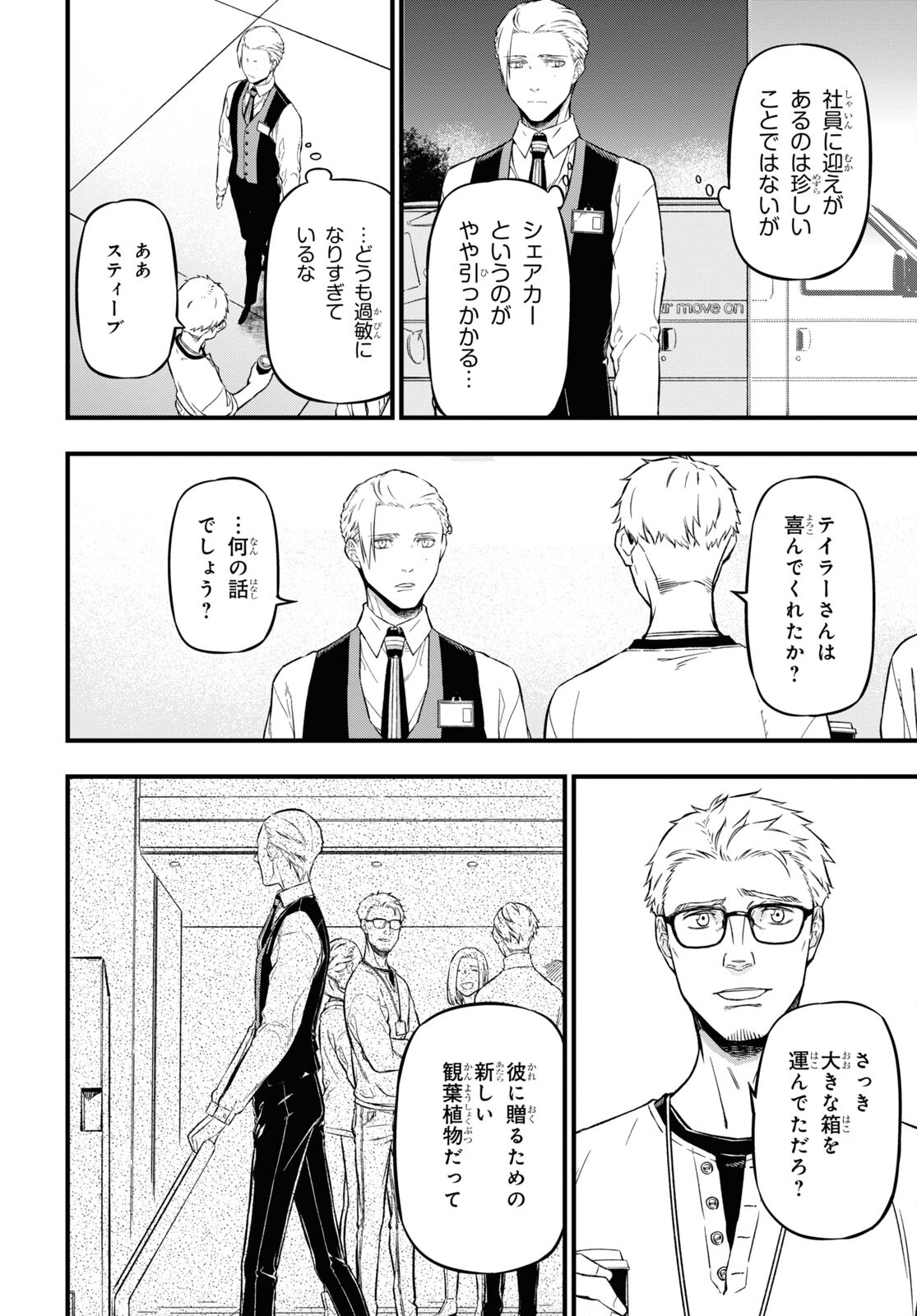 ユア・フォルマ 第15.2話 - Page 11