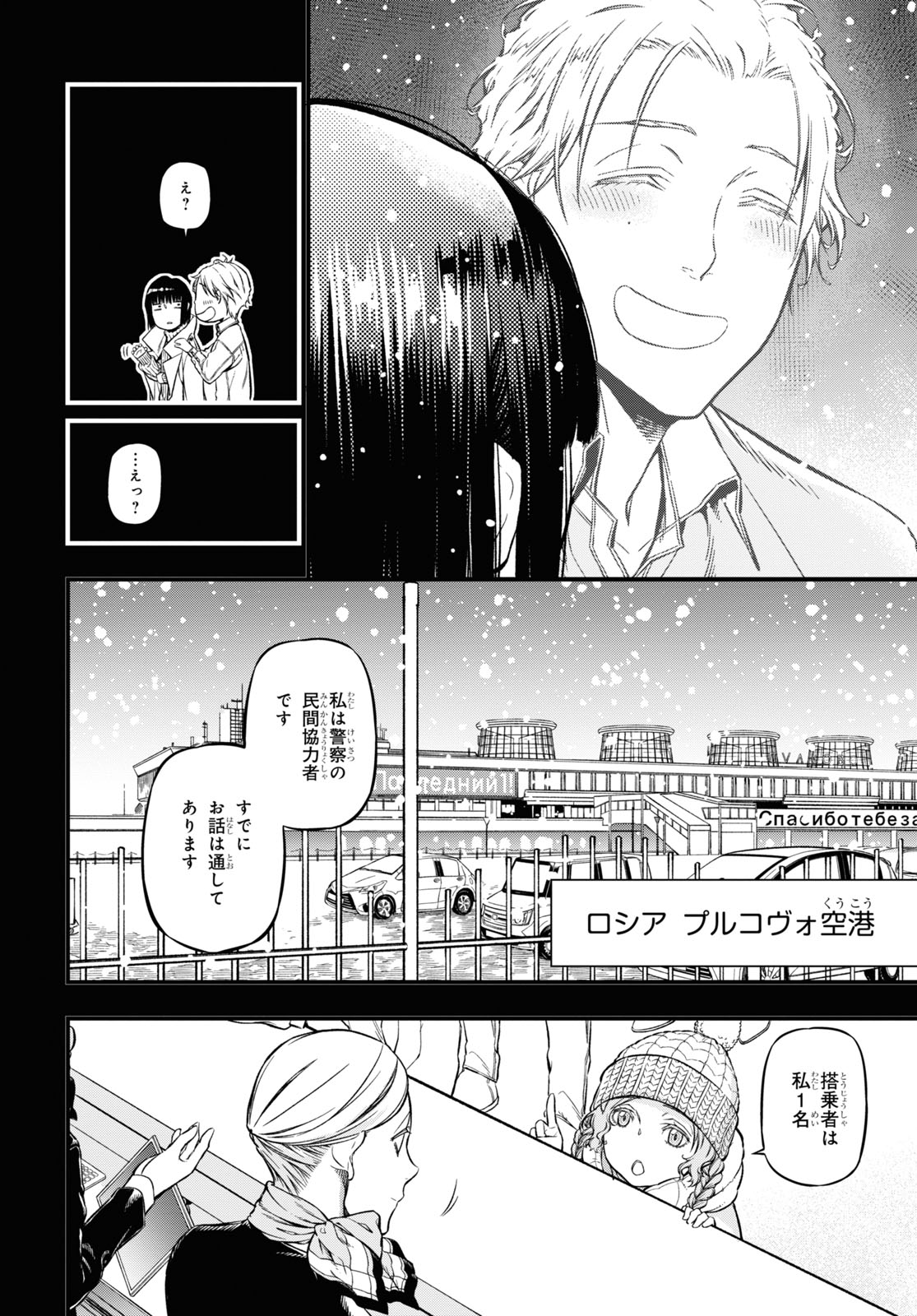 ユア・フォルマ 第16.1話 - Page 12