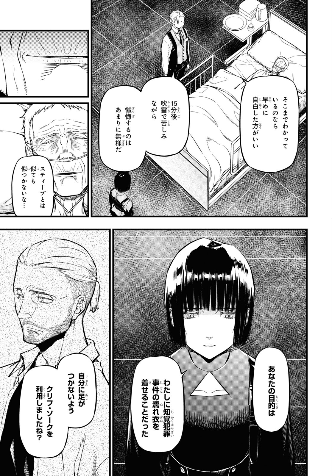 ユア・フォルマ 第16.2話 - Page 3