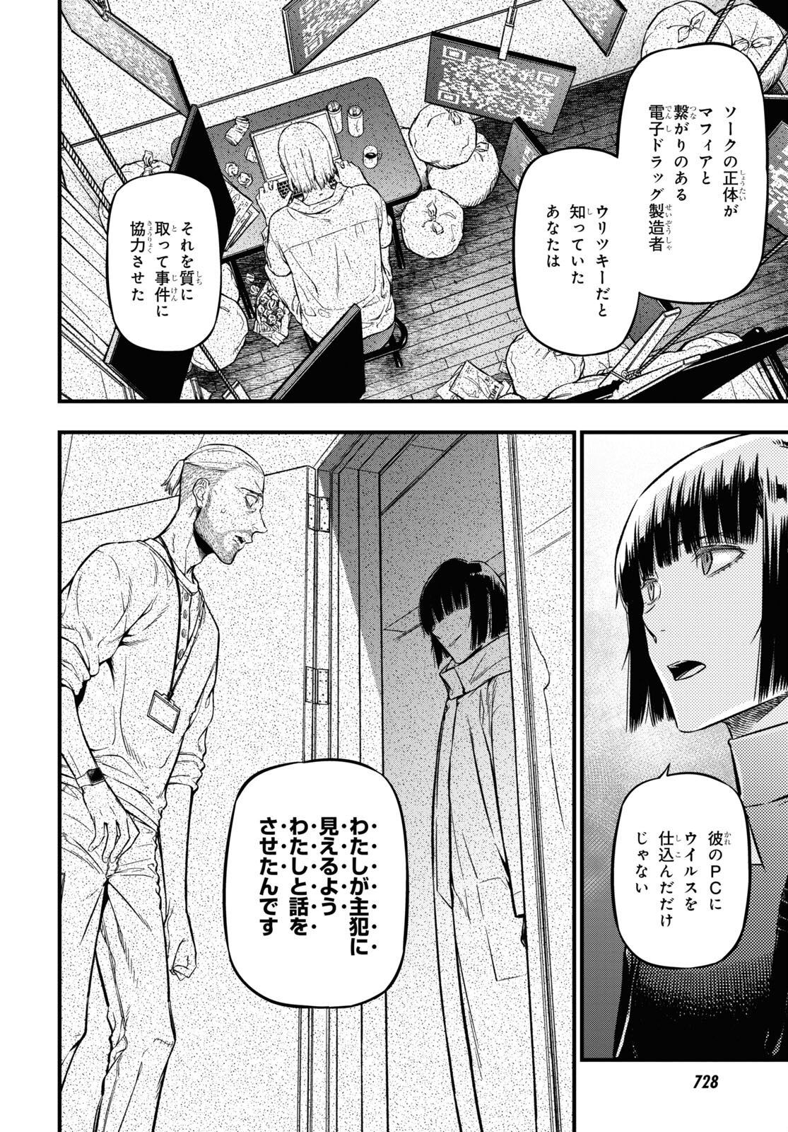 ユア・フォルマ 第16.2話 - Page 4