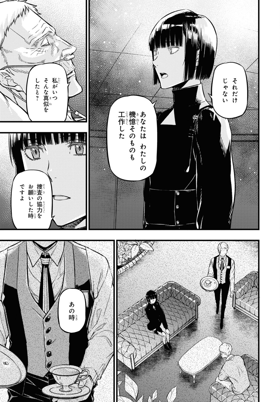 ユア・フォルマ 第16.2話 - Page 7