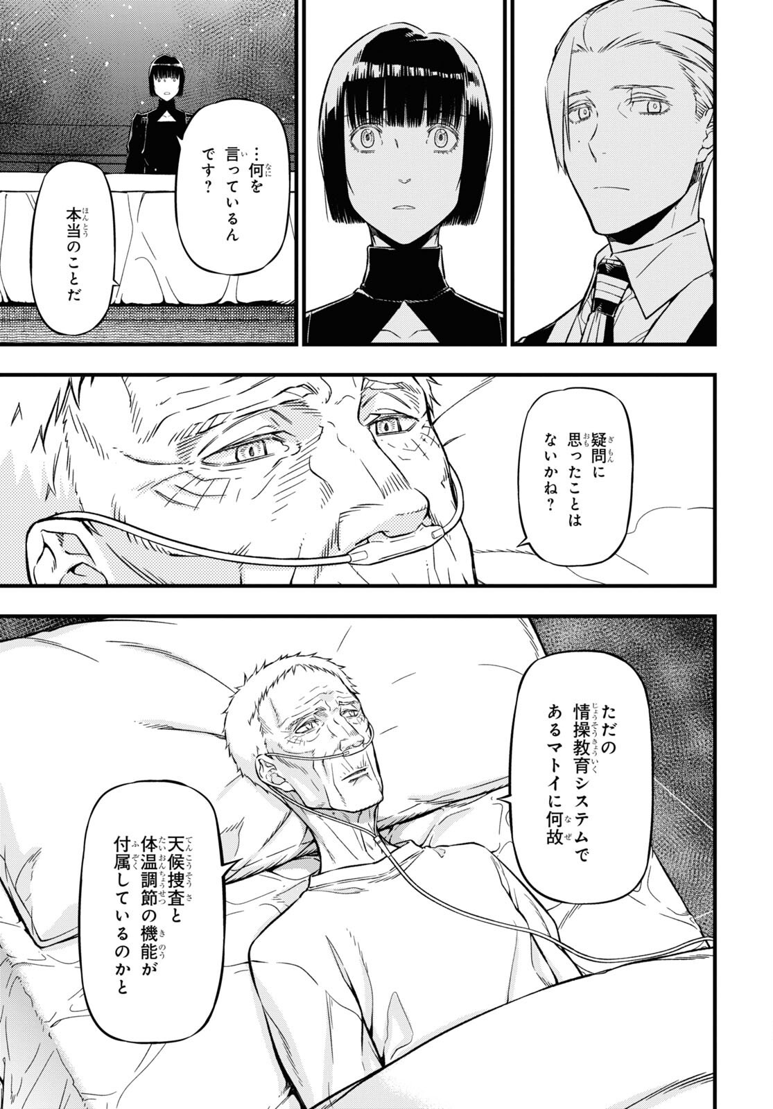 ユア・フォルマ 第16.2話 - Page 11