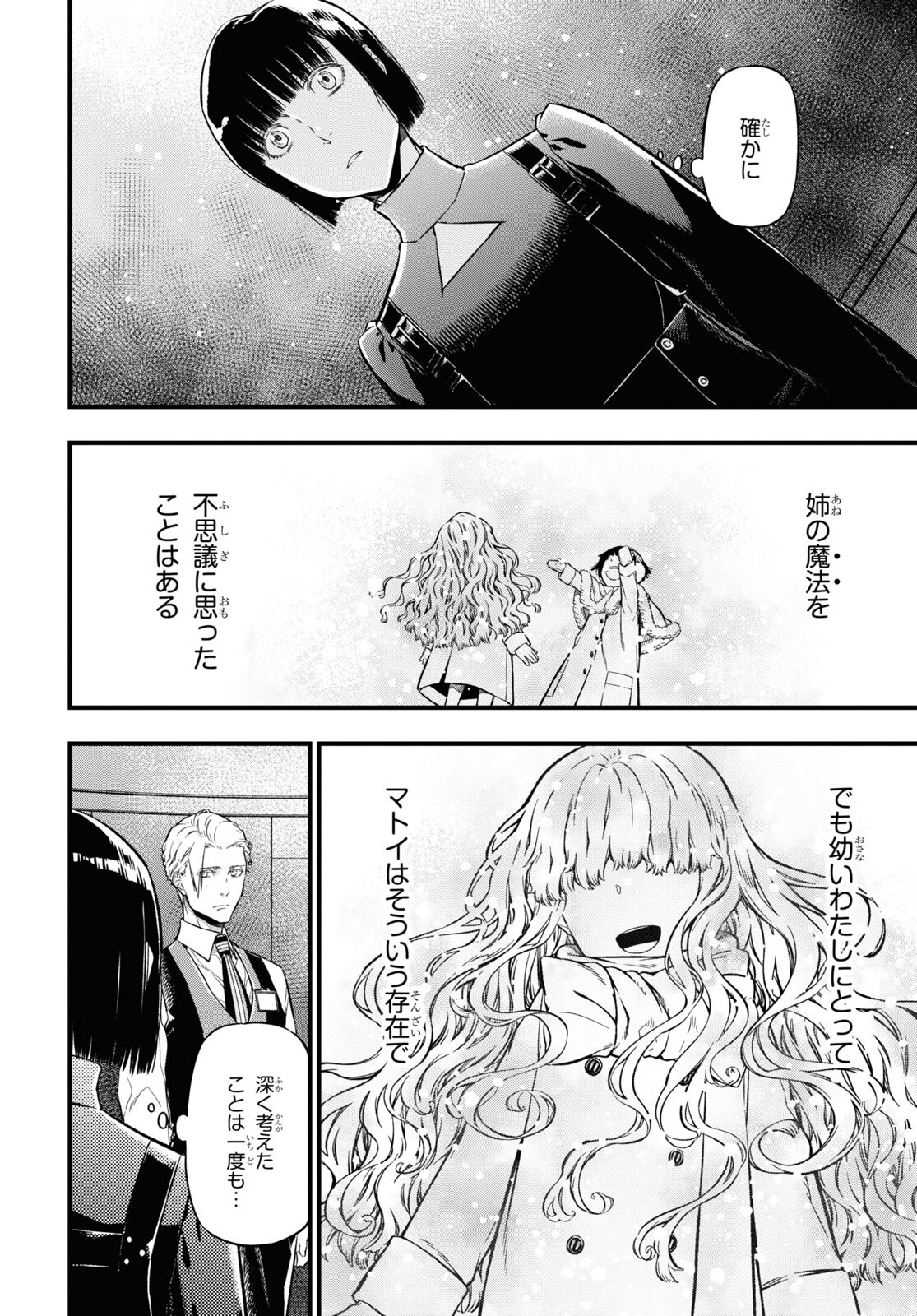 ユア・フォルマ 第16.2話 - Page 12