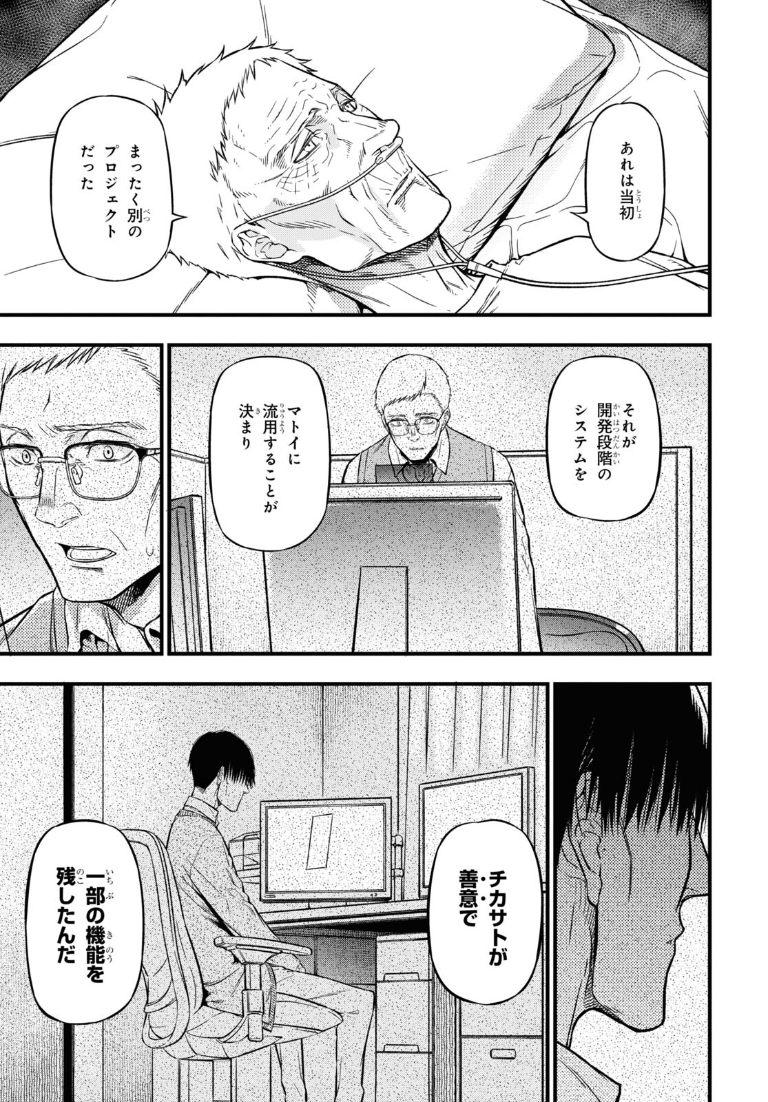 ユア・フォルマ 第16.2話 - Page 13