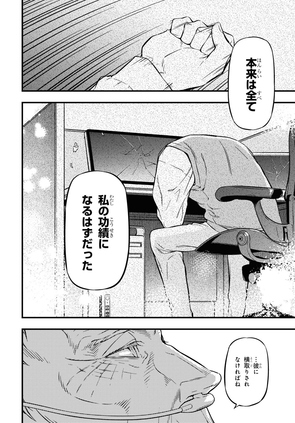 ユア・フォルマ 第16.2話 - Page 14