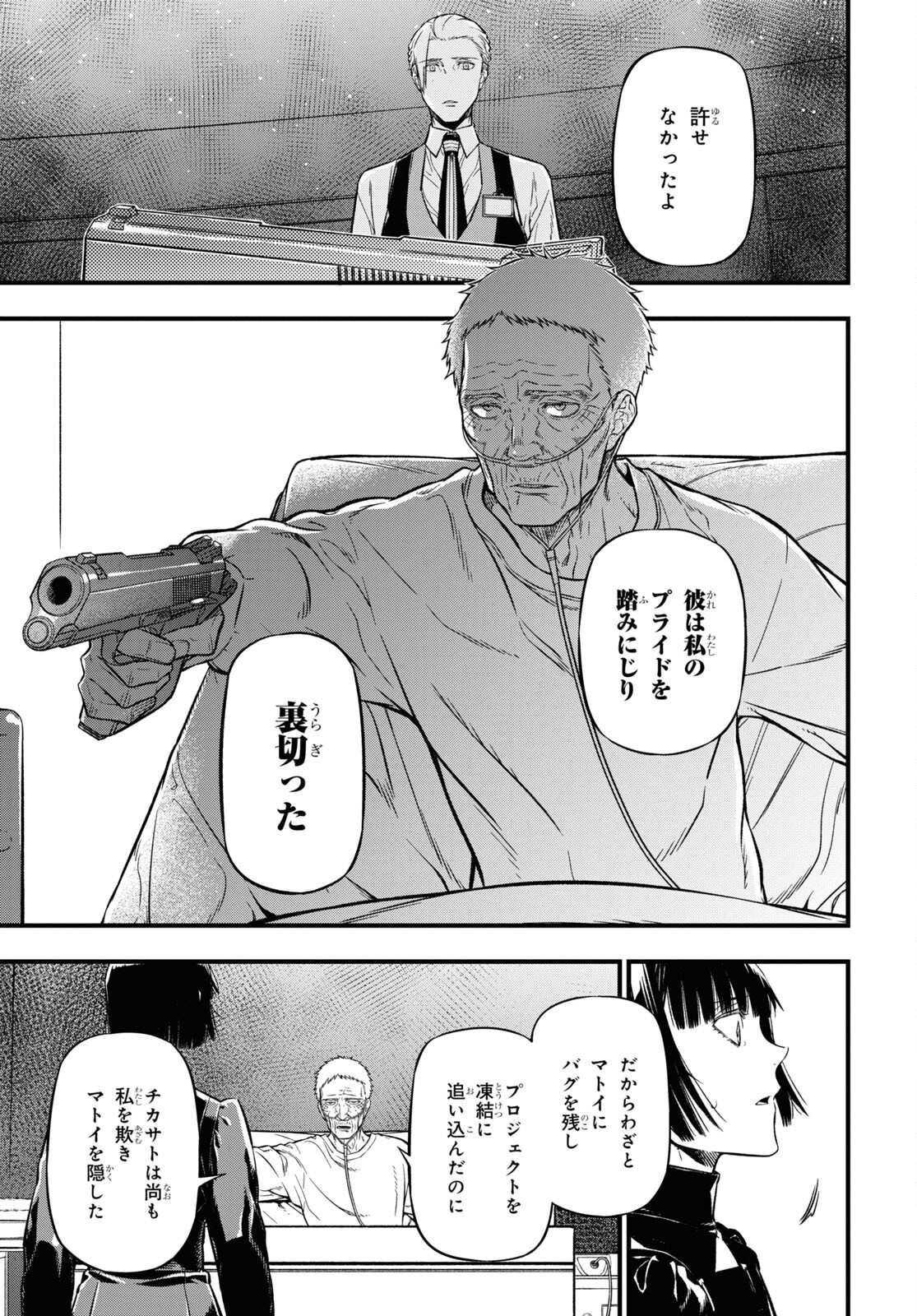 ユア・フォルマ 第16.2話 - Page 21