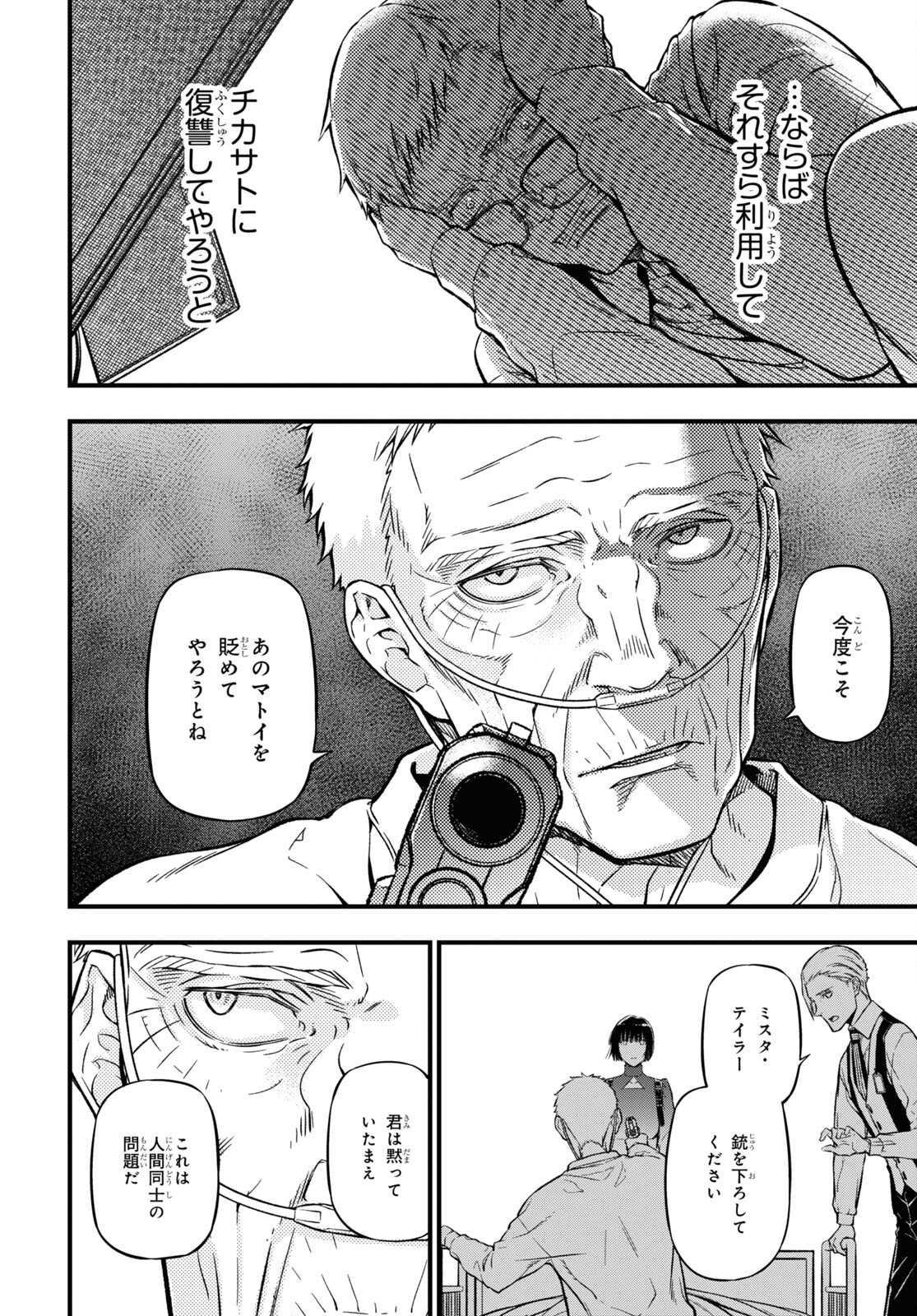 ユア・フォルマ 第16.2話 - Page 22