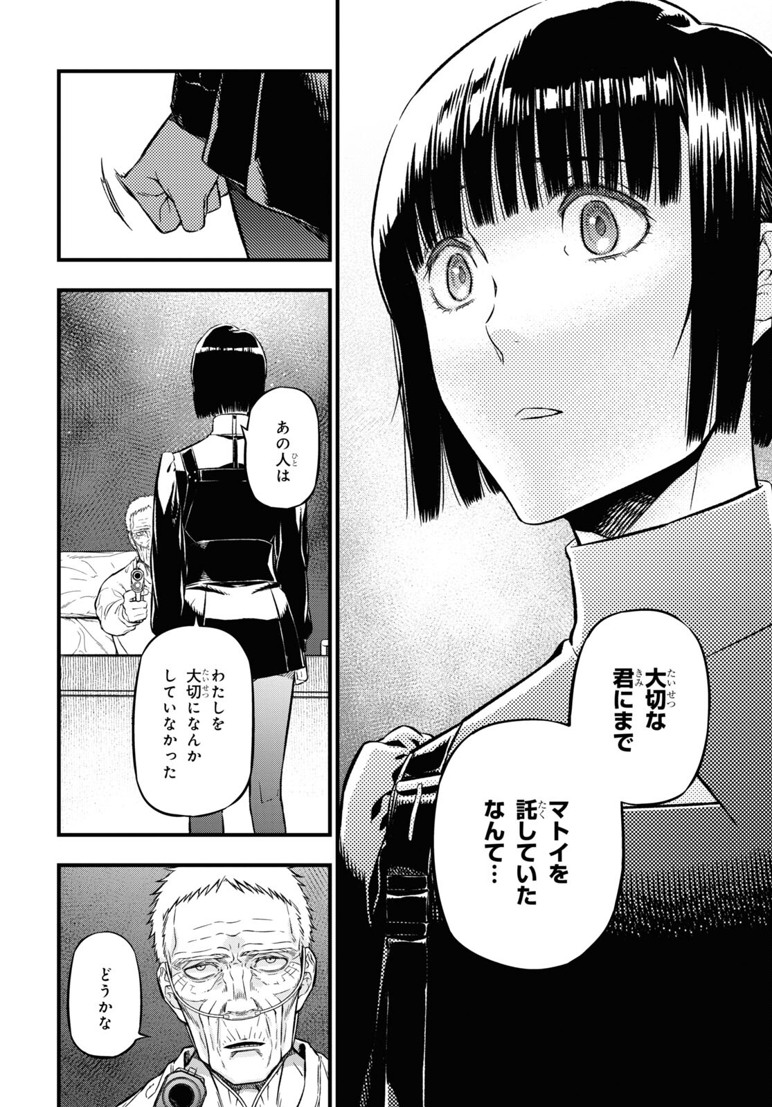 ユア・フォルマ 第16.2話 - Page 26