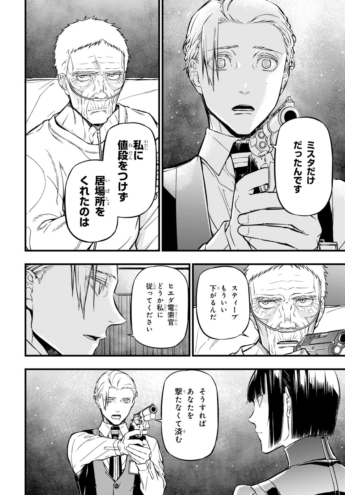 ユア・フォルマ 第17.1話 - Page 6