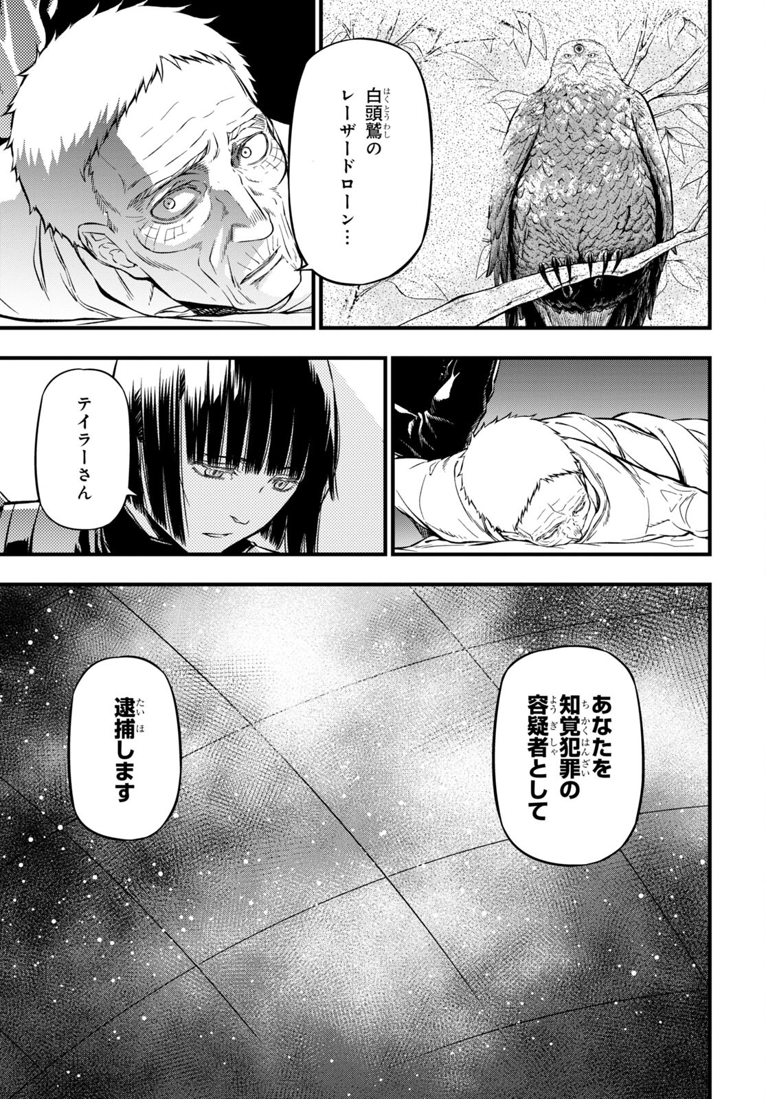 ユア・フォルマ 第17.1話 - Page 17