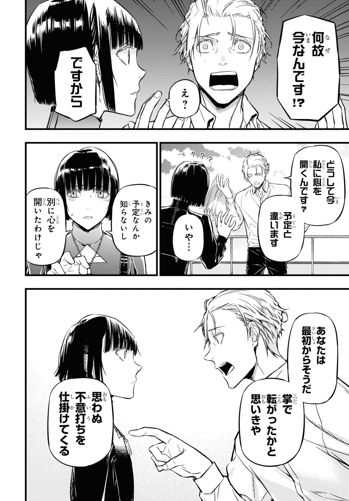 ユア・フォルマ 第17.2話 - Page 7