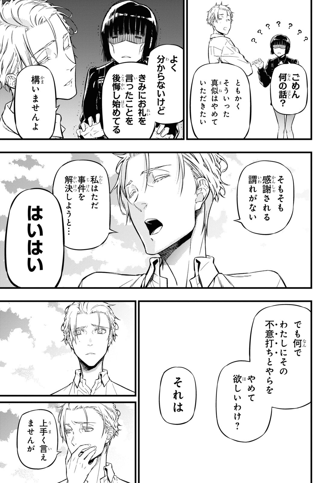 ユア・フォルマ 第17.2話 - Page 8