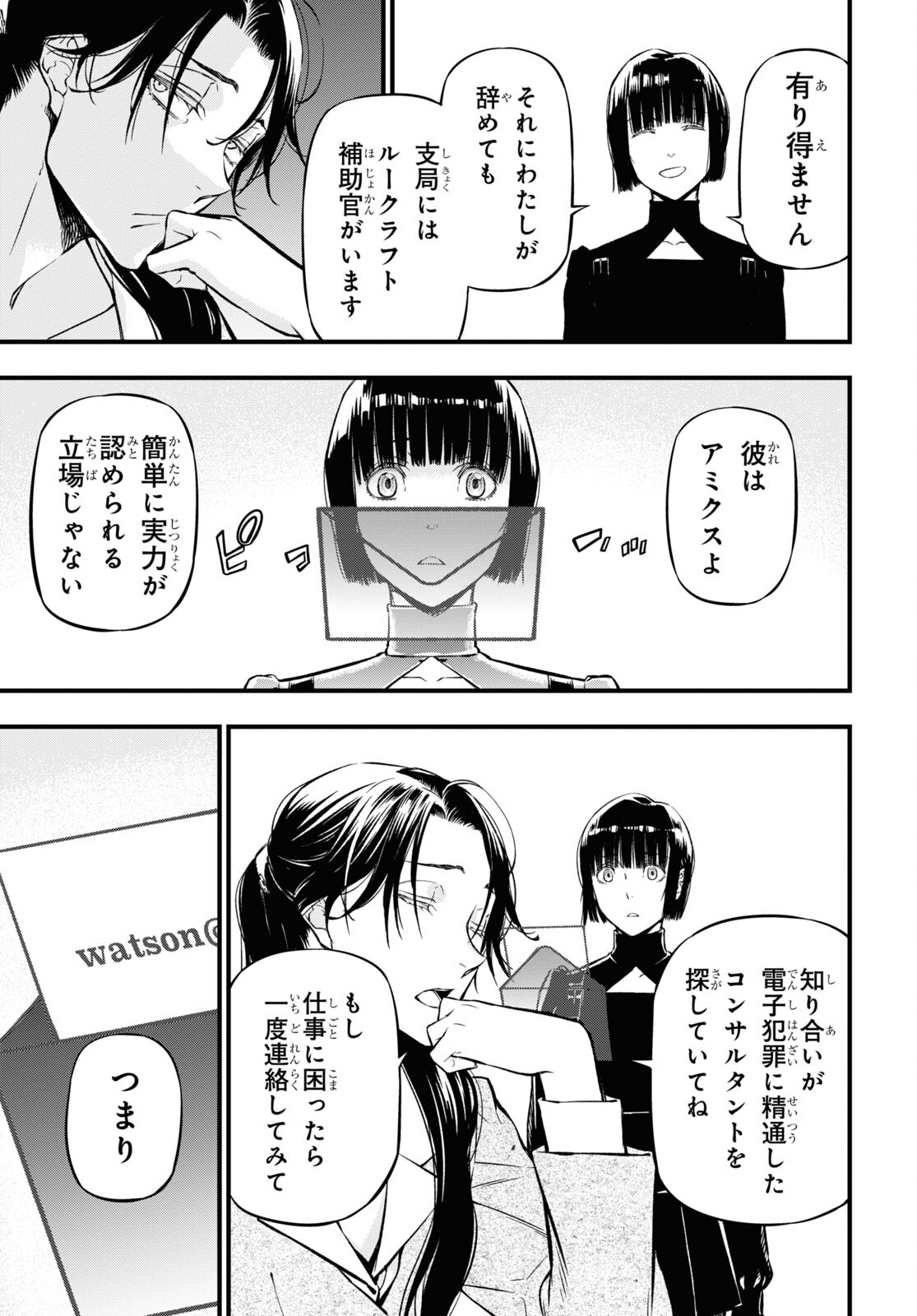 ユア・フォルマ 第17.2話 - Page 16