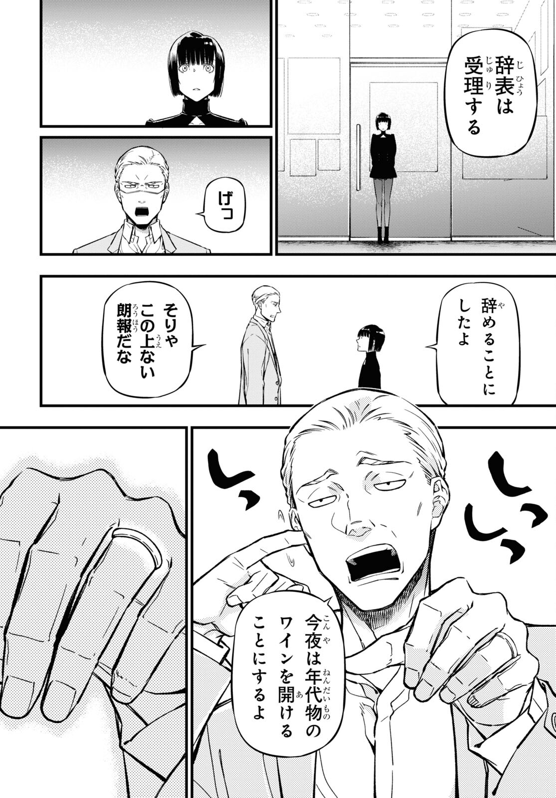 ユア・フォルマ 第17.2話 - Page 17