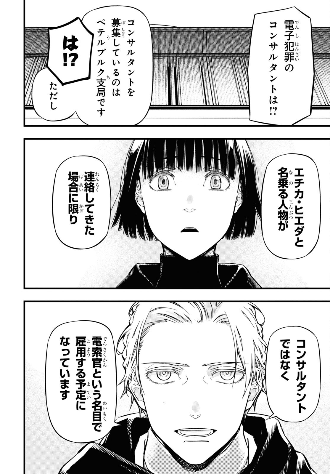 ユア・フォルマ 第17.2話 - Page 25