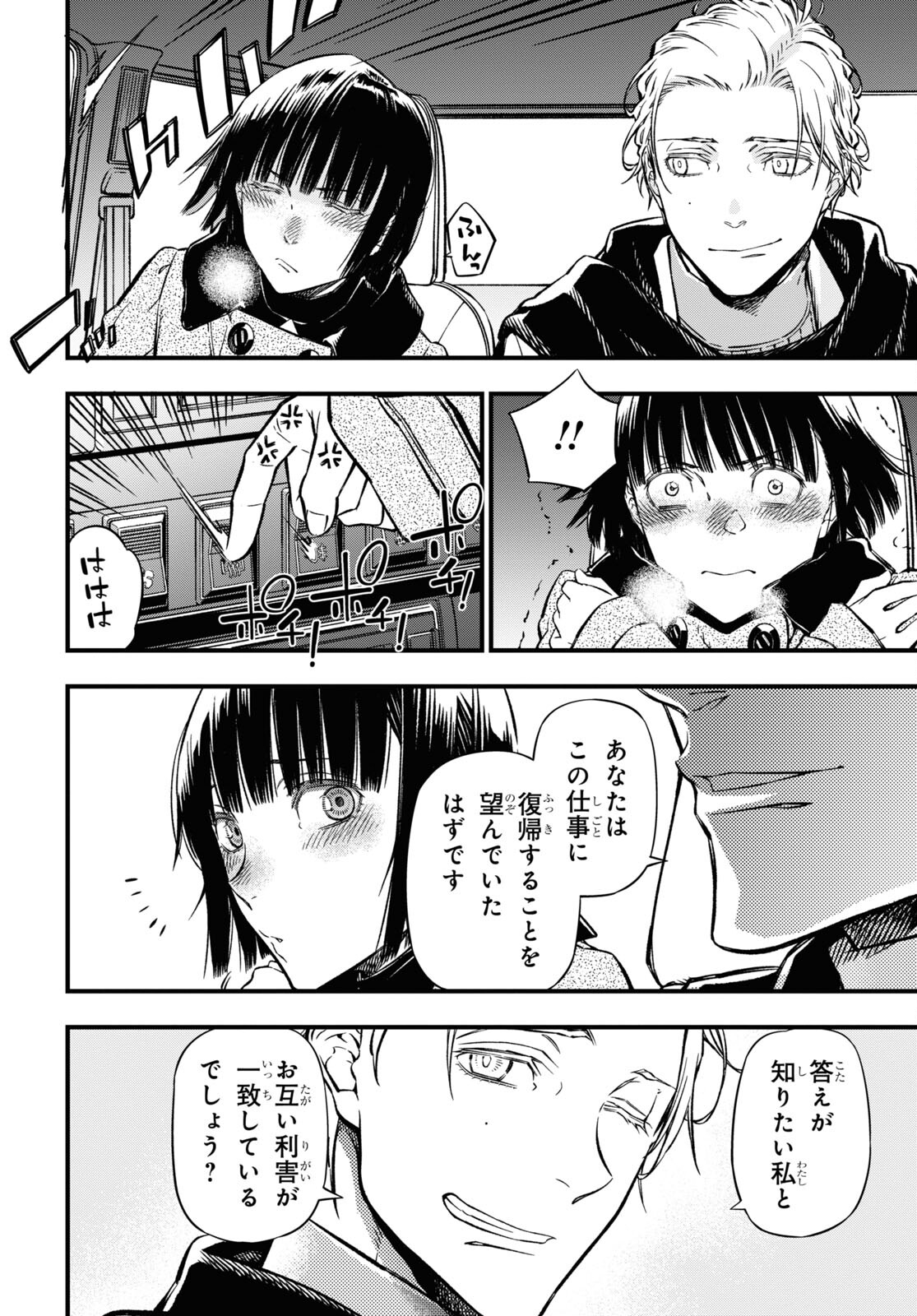 ユア・フォルマ 第17.2話 - Page 33