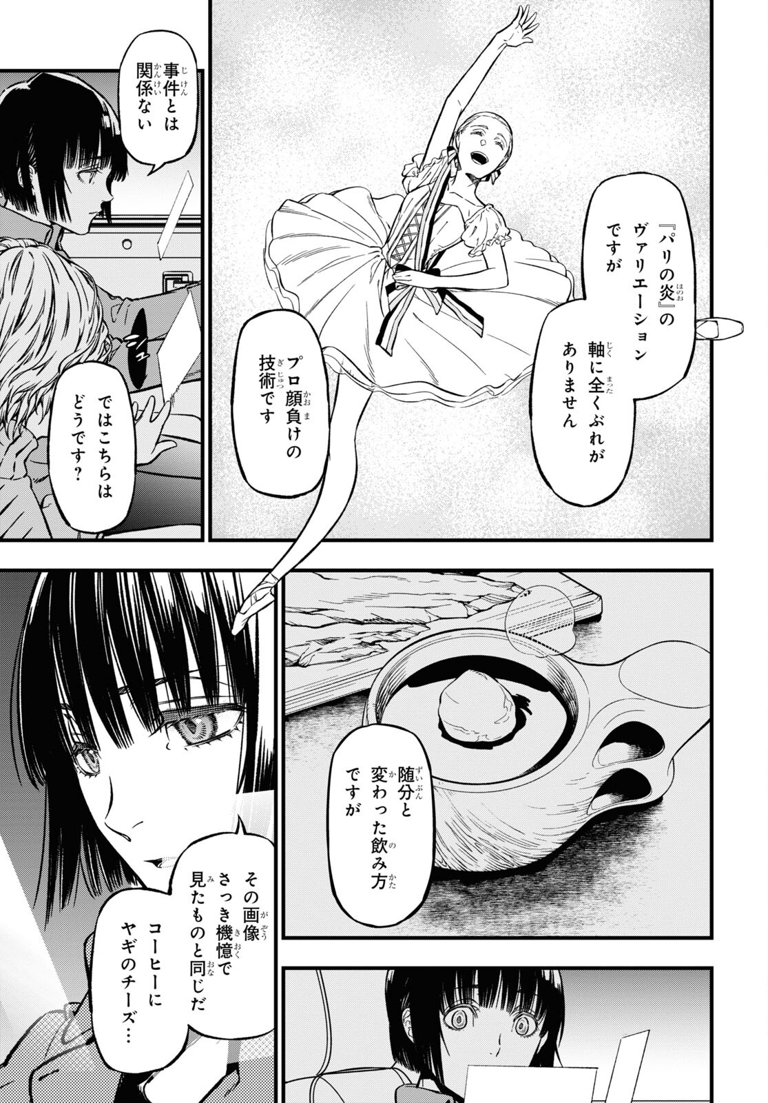 ユア・フォルマ 第2話 - Page 7