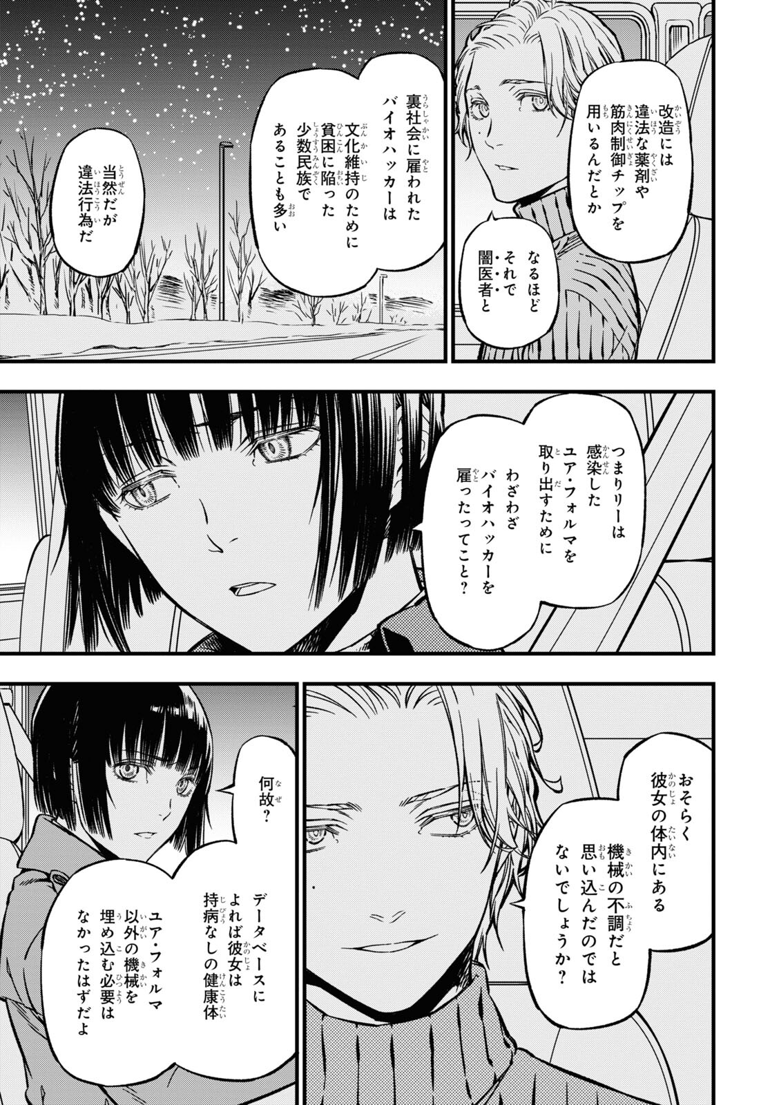 ユア・フォルマ 第2話 - Page 9