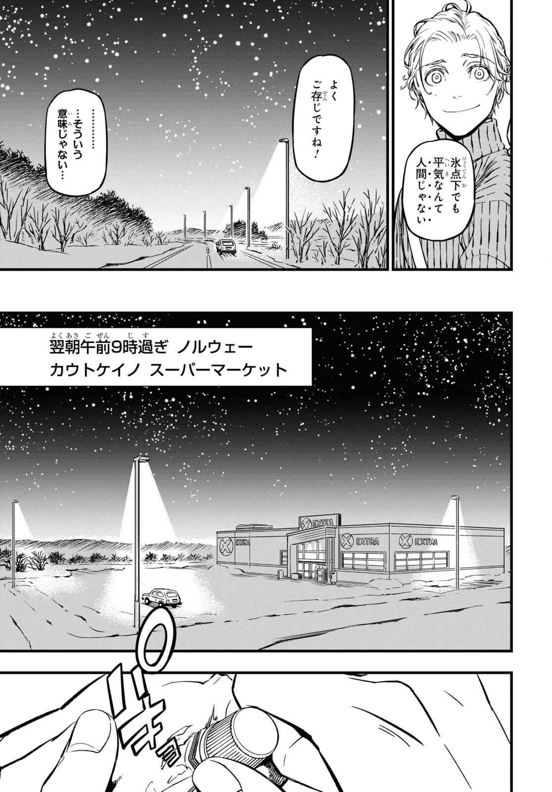 ユア・フォルマ 第2話 - Page 19