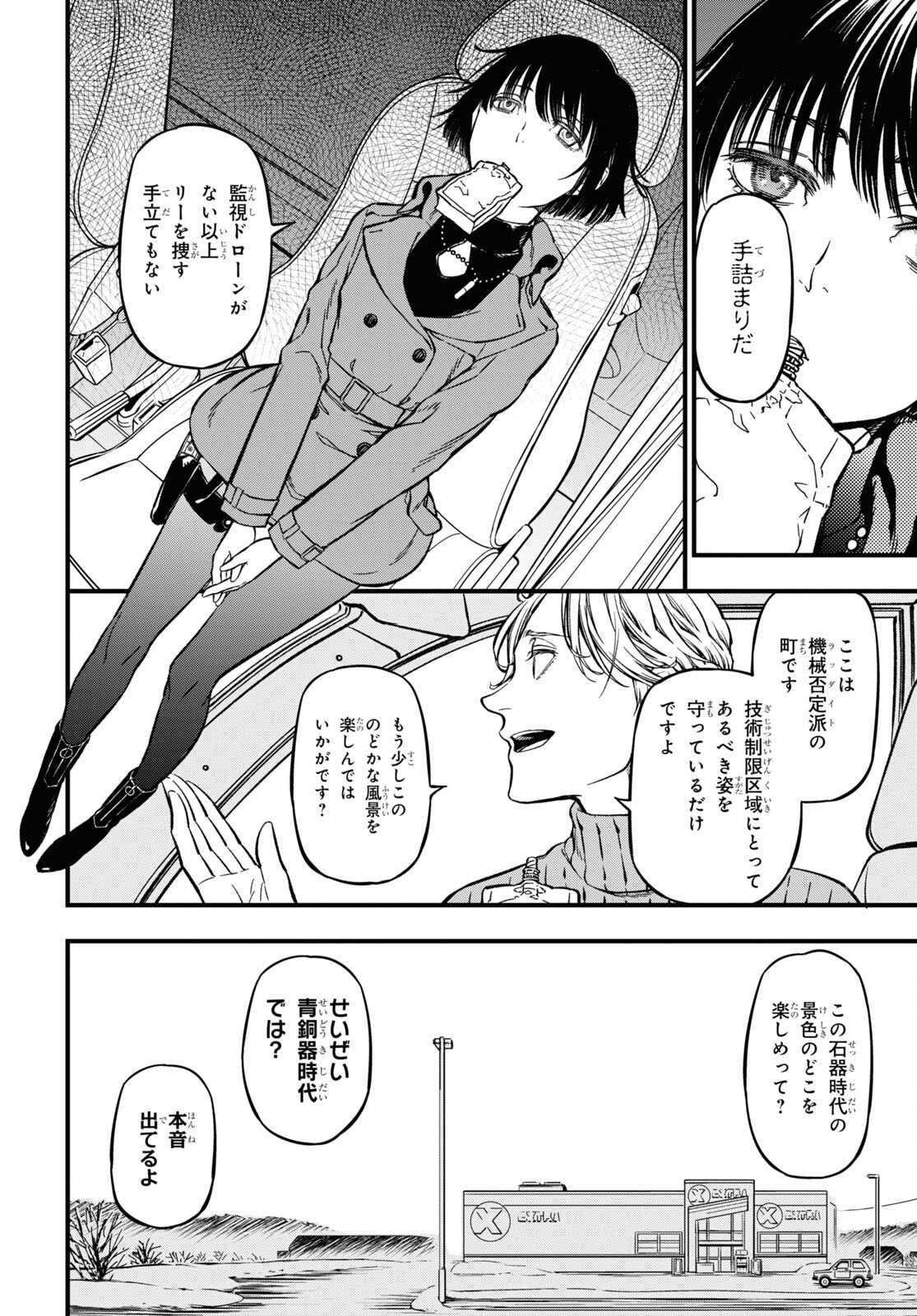 ユア・フォルマ 第2話 - Page 20