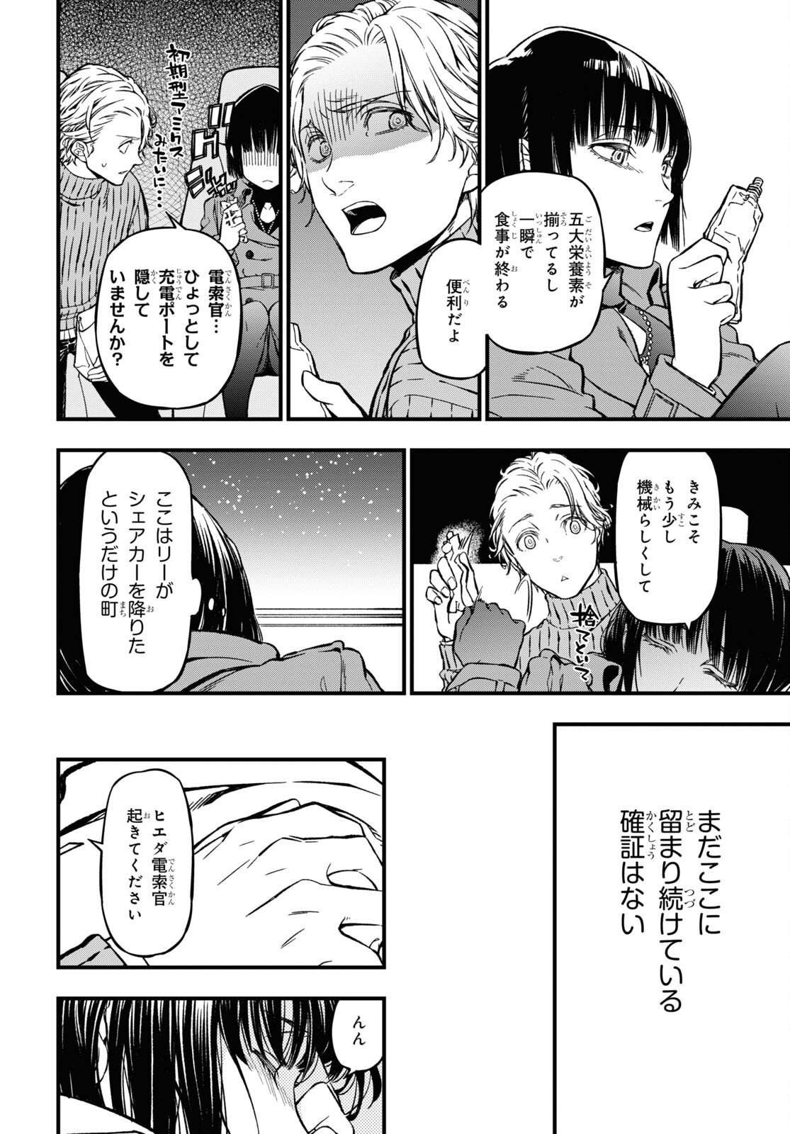 ユア・フォルマ 第2話 - Page 22