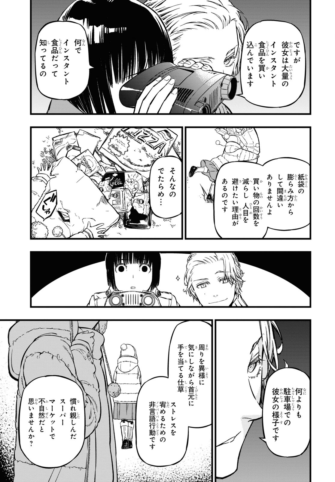 ユア・フォルマ 第2話 - Page 27