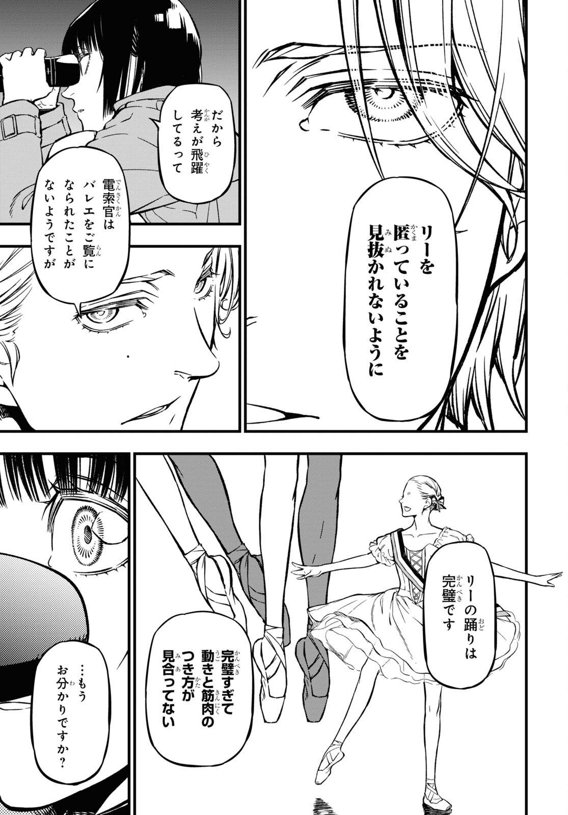 ユア・フォルマ 第2話 - Page 29