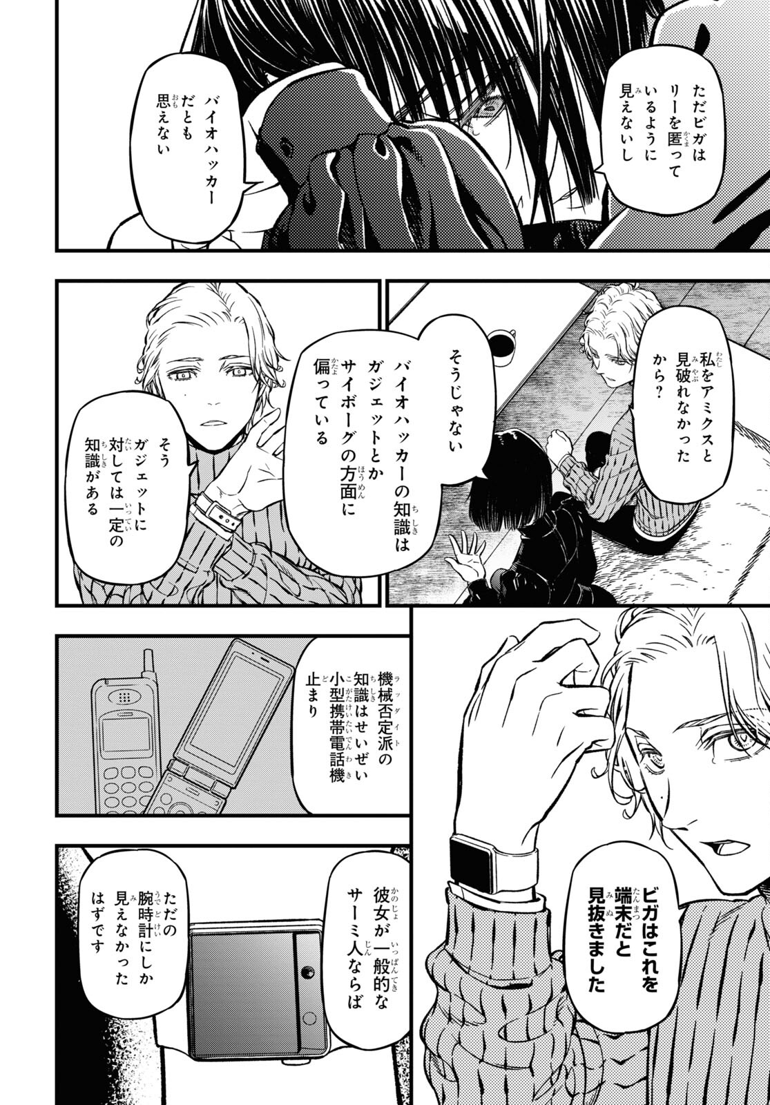 ユア・フォルマ 第2話 - Page 42