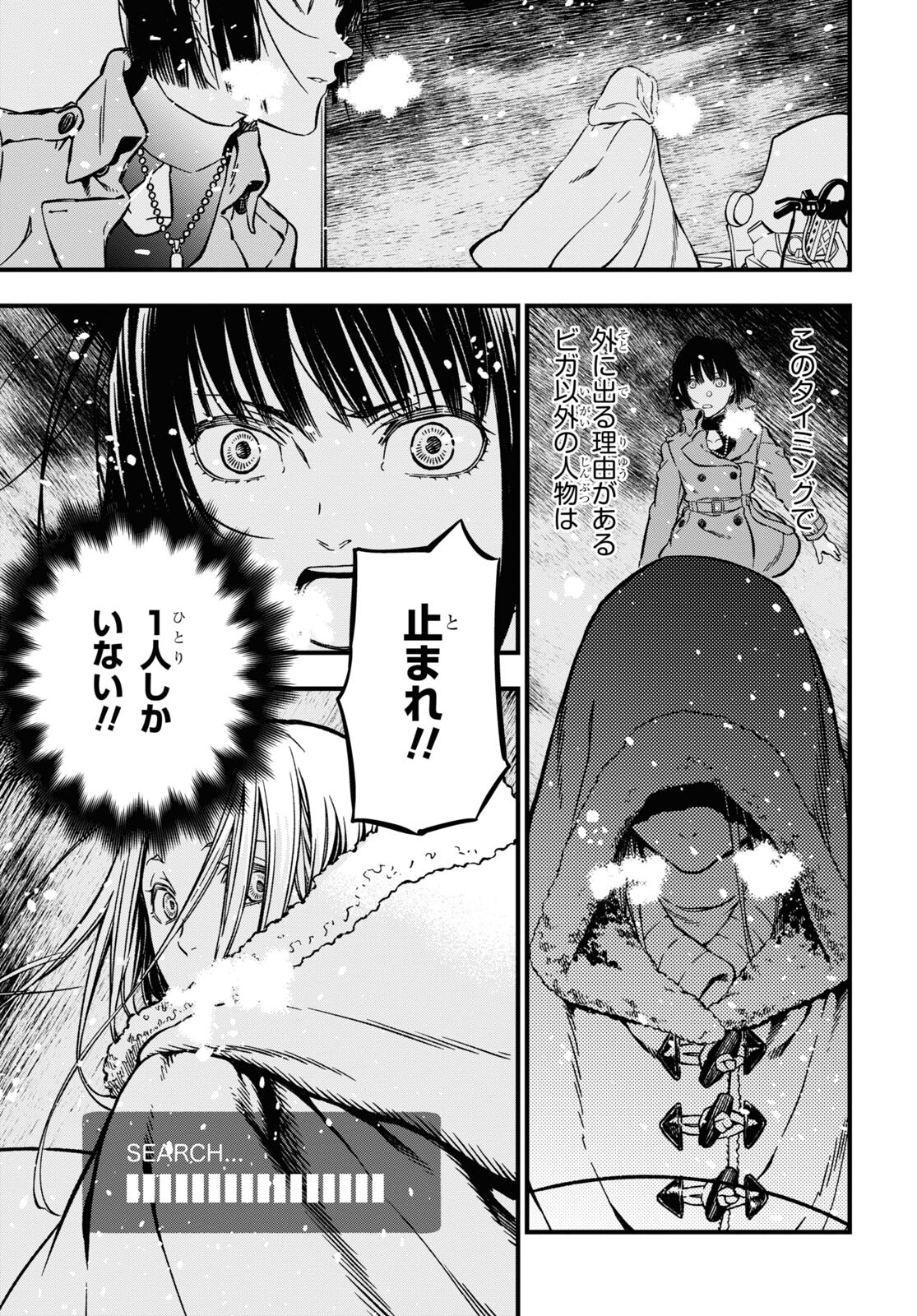 ユア・フォルマ 第2話 - Page 45