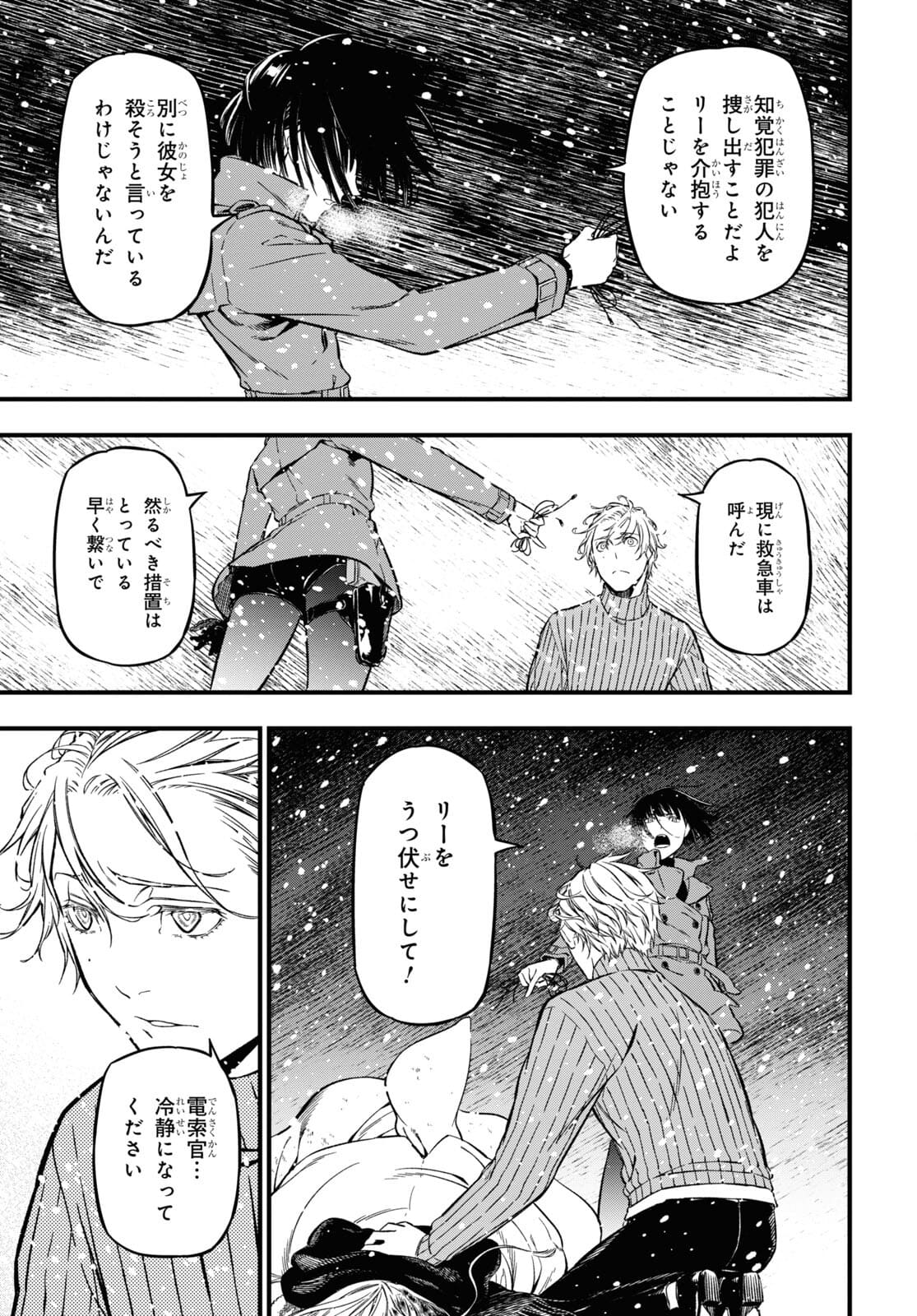 ユア・フォルマ 第3話 - Page 21