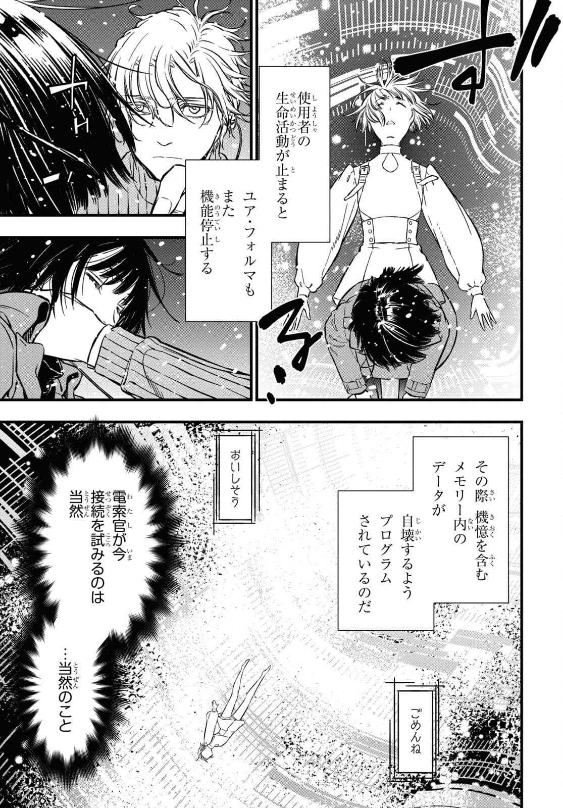 ユア・フォルマ 第3話 - Page 27