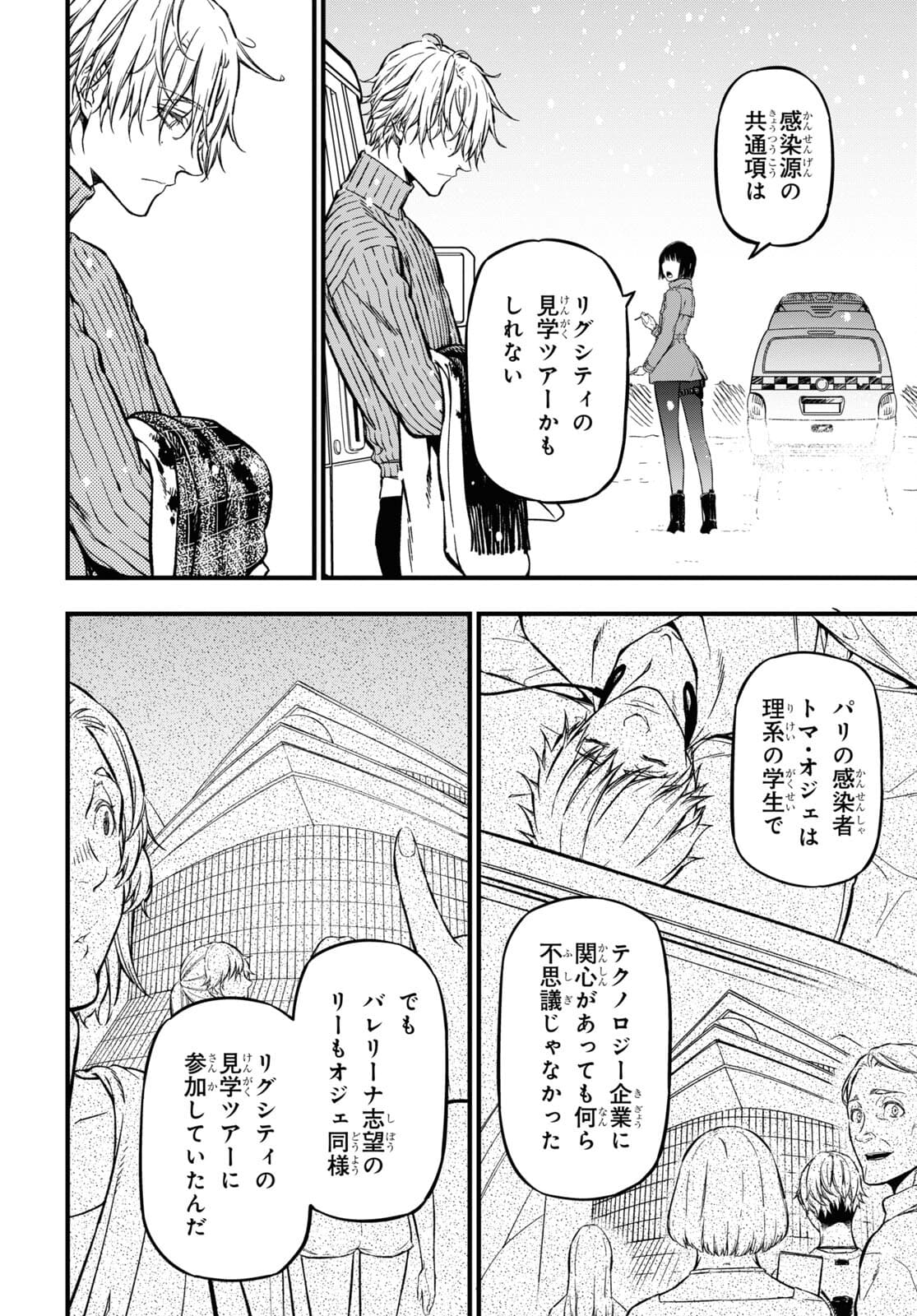 ユア・フォルマ 第3話 - Page 34