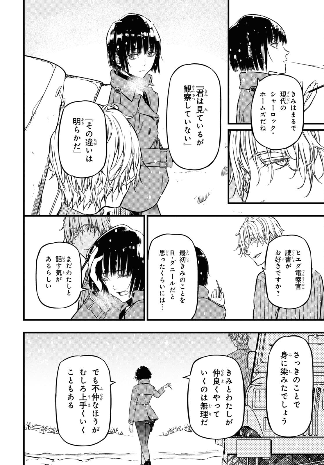 ユア・フォルマ 第3話 - Page 36