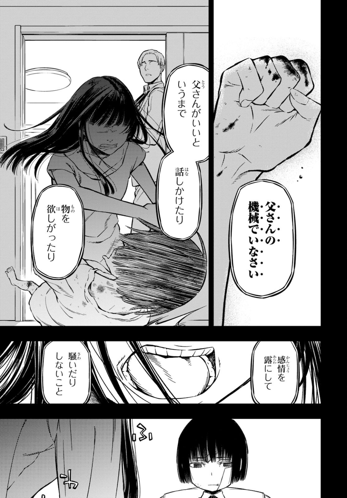 ユア・フォルマ 第4話 - Page 5