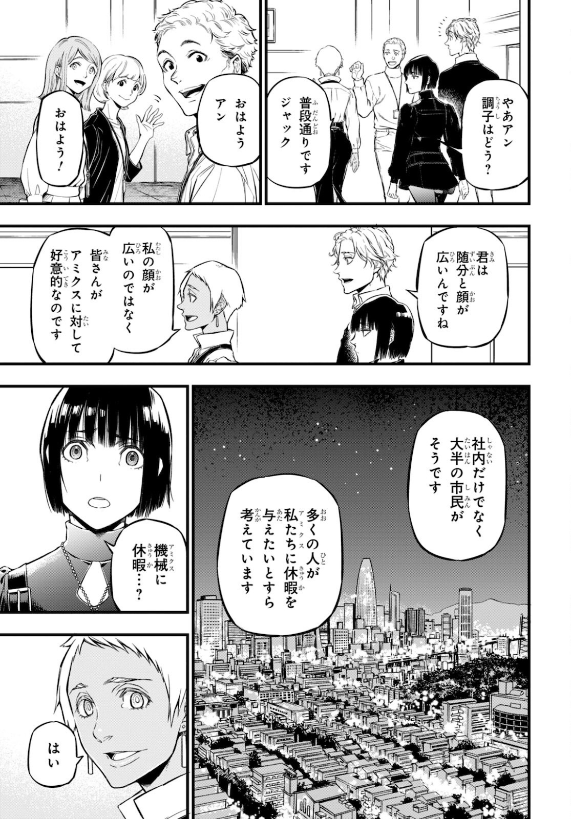 ユア・フォルマ 第4話 - Page 17