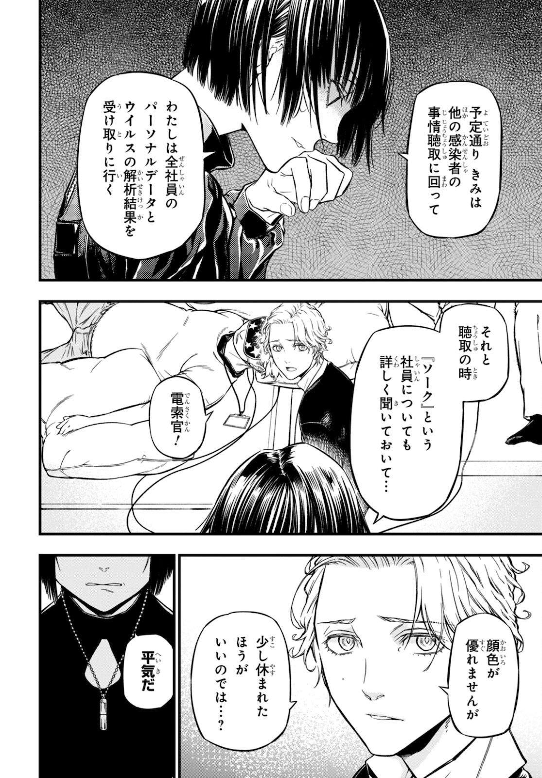 ユア・フォルマ 第4話 - Page 32