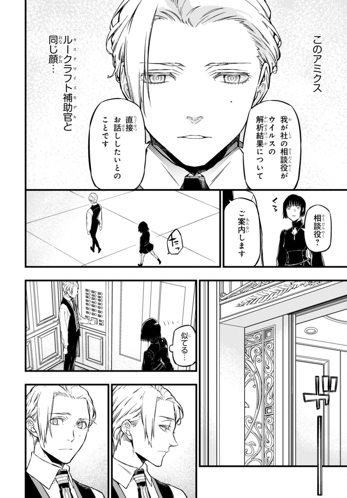 ユア・フォルマ 第4話 - Page 36