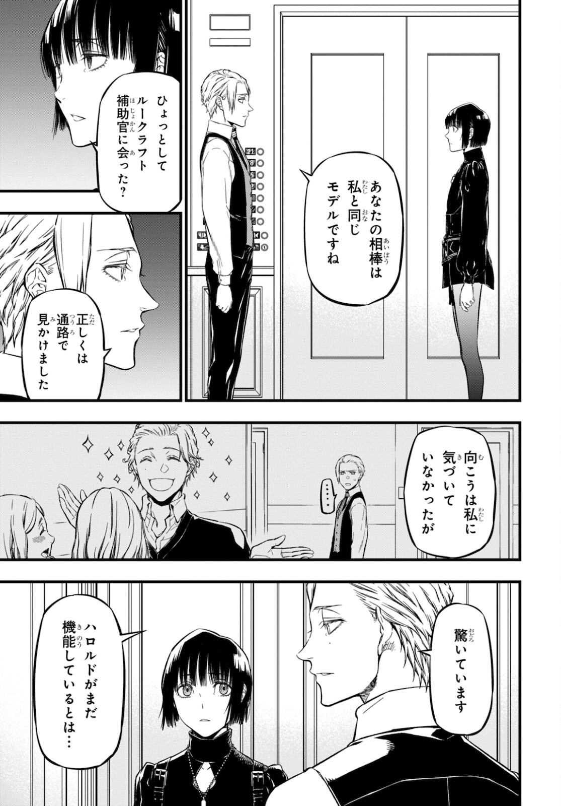 ユア・フォルマ 第4話 - Page 37