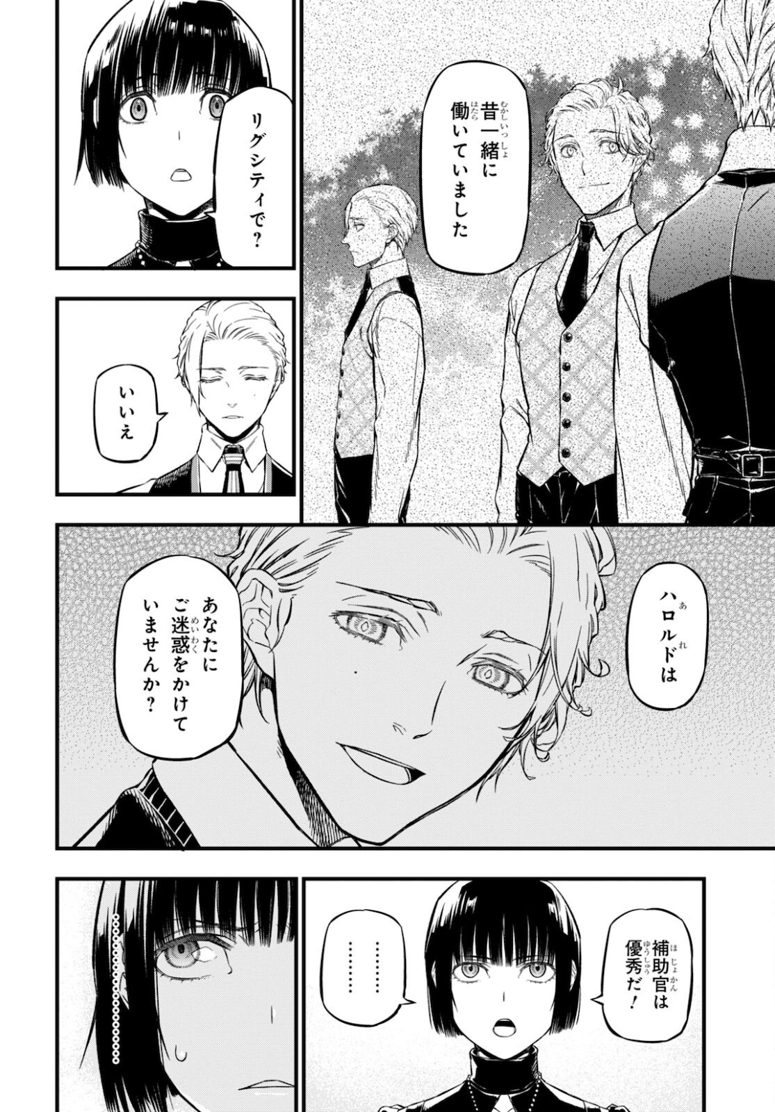 ユア・フォルマ 第4話 - Page 38